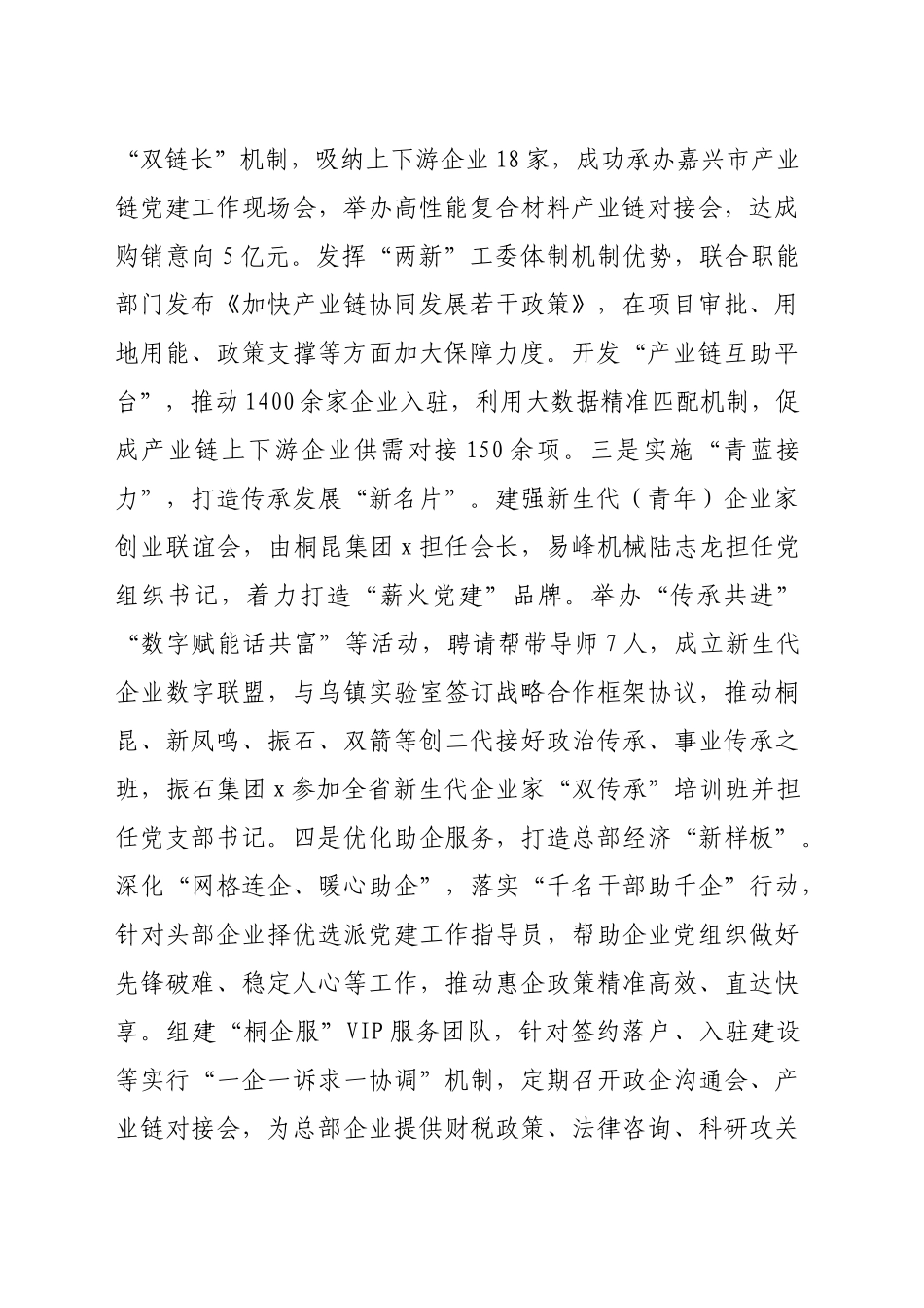 在“两企三新”党建工作推进会上的交流发言（2533字）_第2页
