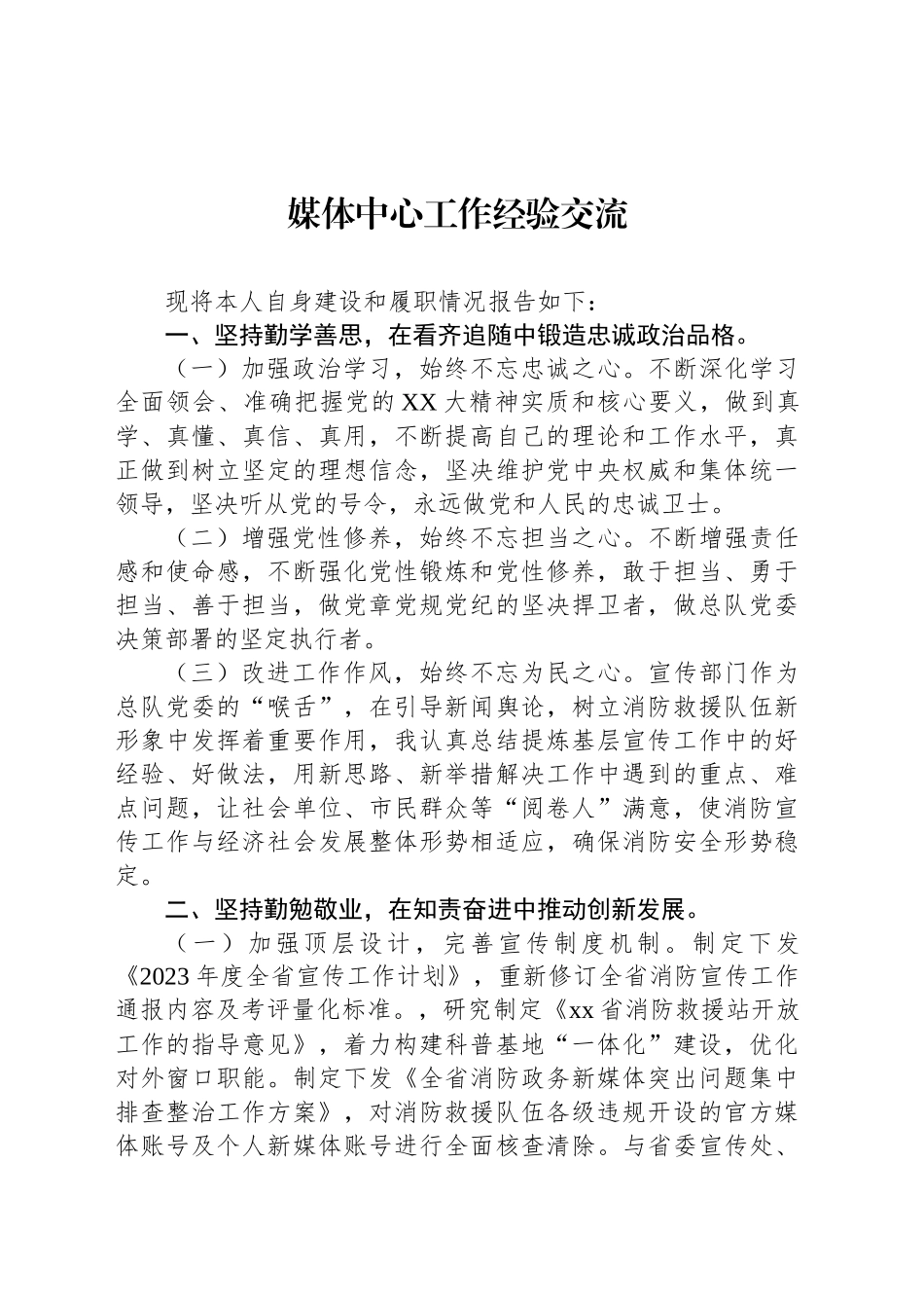 媒体中心工作经验交流_第1页