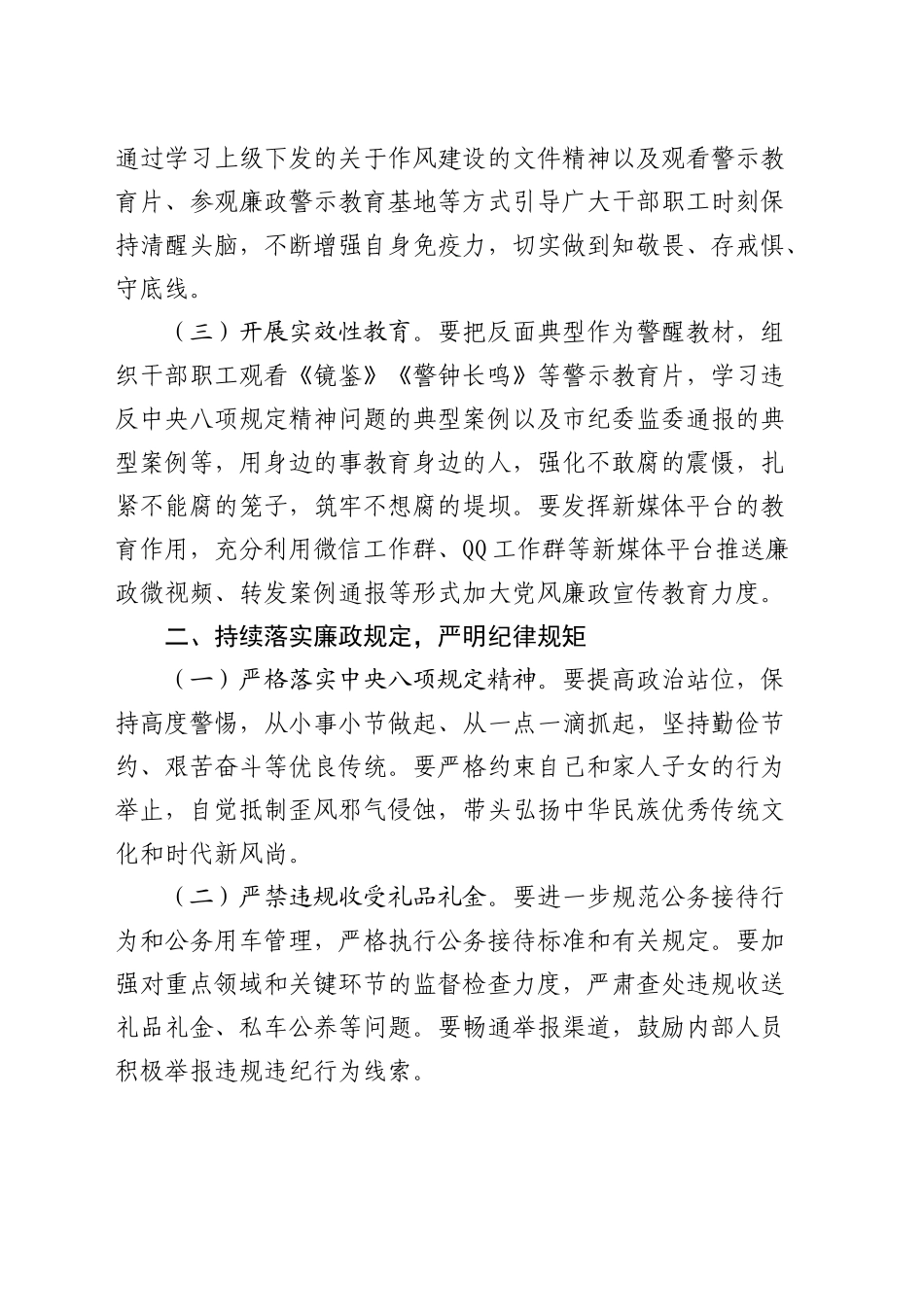 在中秋国庆节前廉政谈话会上讲话1900字_第2页