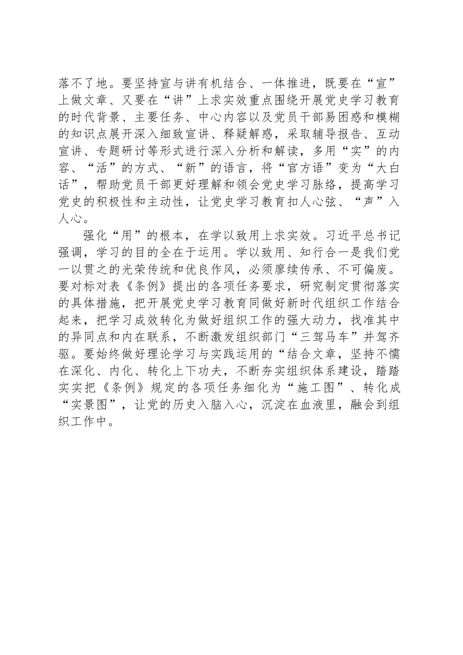 学习感悟：强化“用”的根本 在学以致用上求实效_第2页