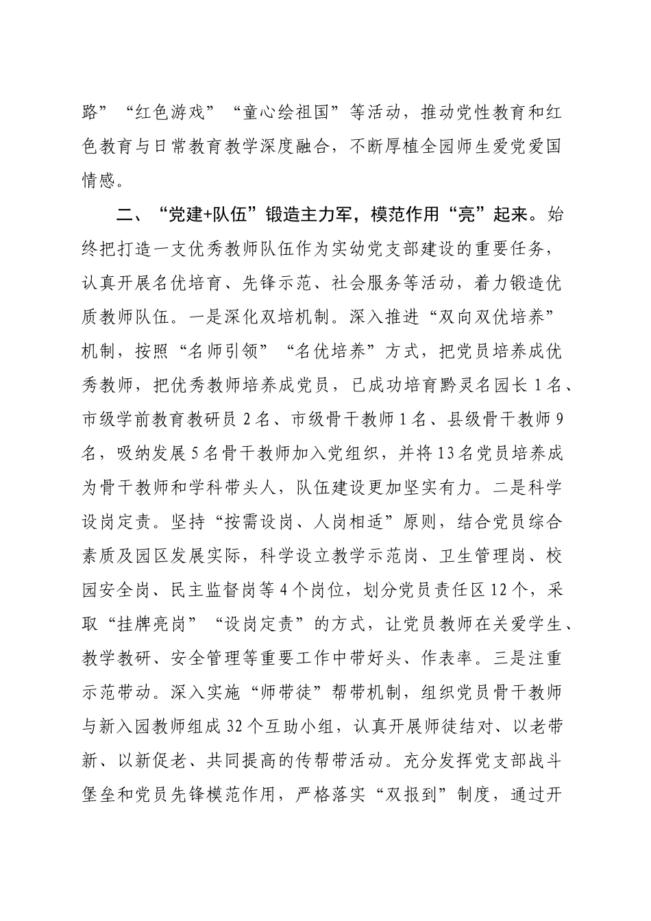 在党建工作交流会上的发言：党建引领赋能教育提质增效（1694字）_第2页