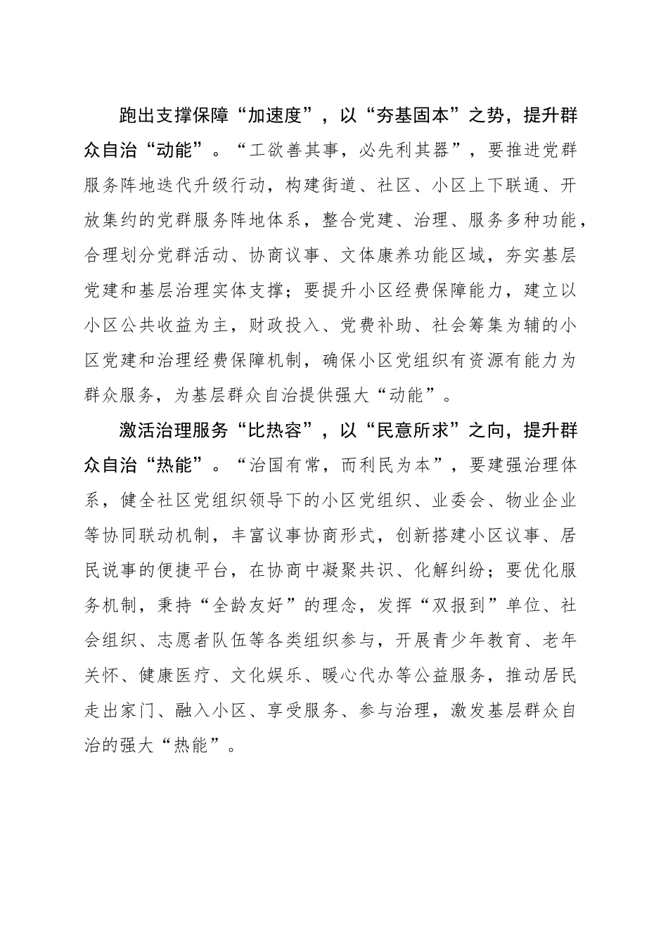党建引领 提升基层群众自治“能量级”_第2页