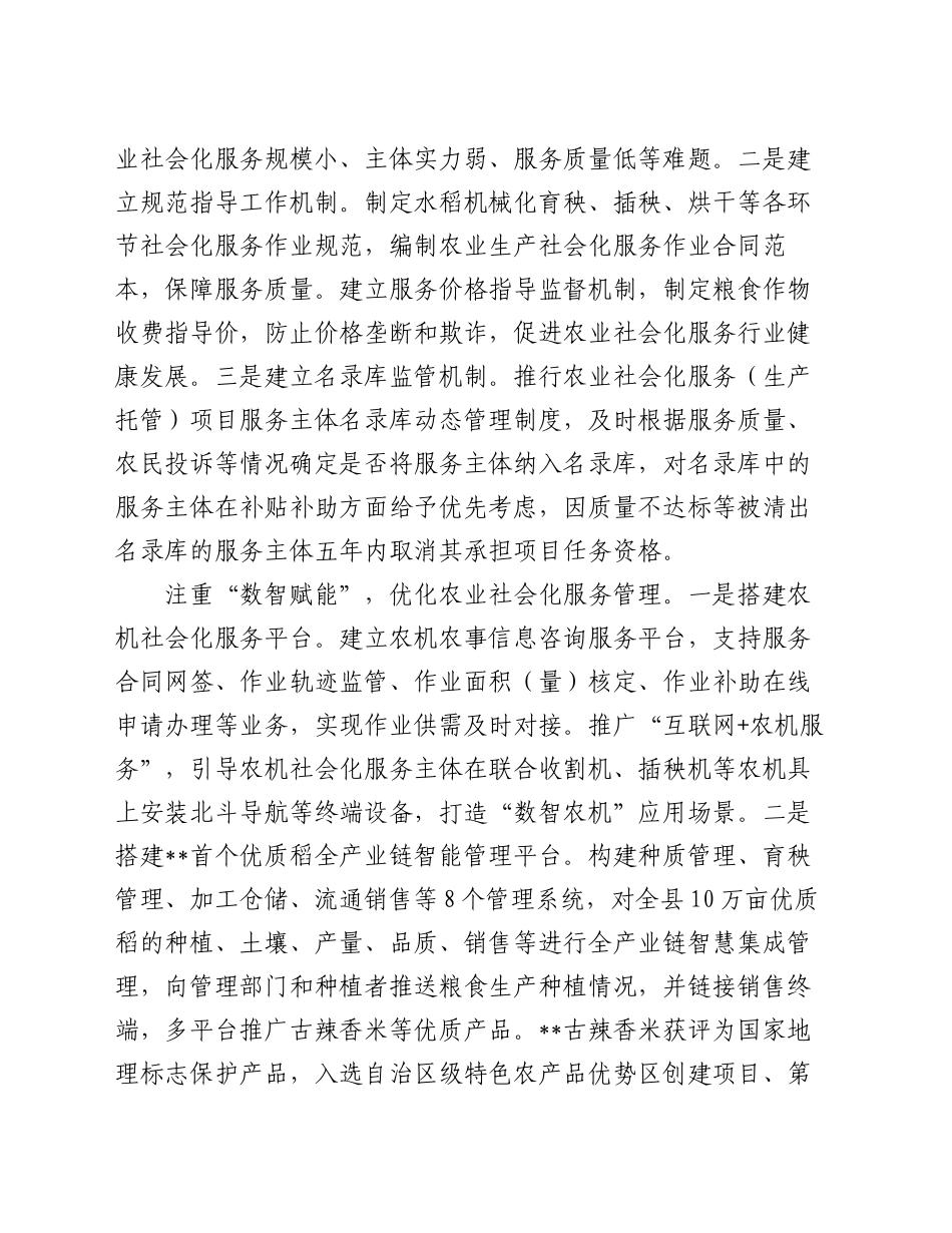 在全区农业社会化服务综合平台示范建设现场会上的交流发言_第2页