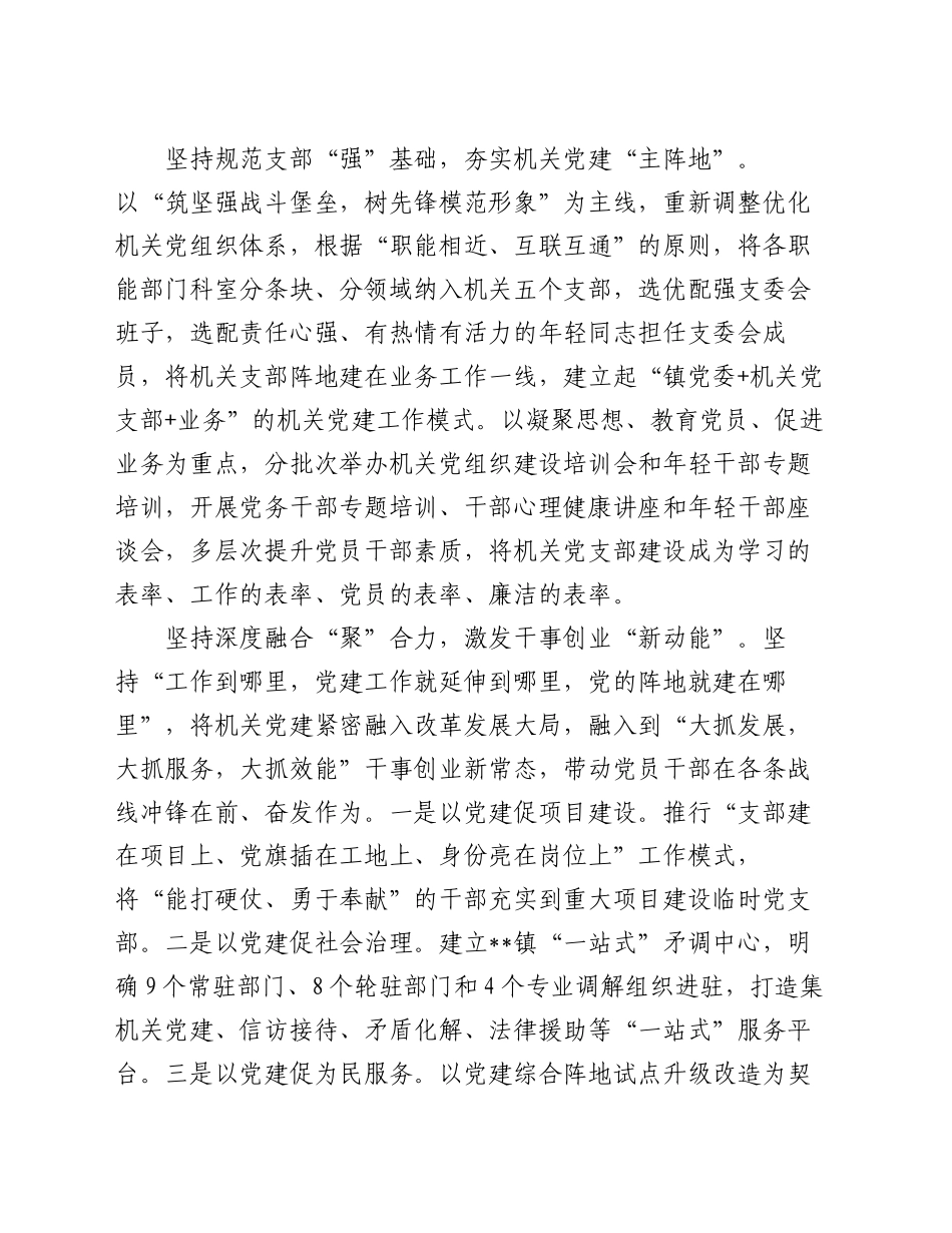 在全区机关党建重点工作推进会上的汇报发言_第2页