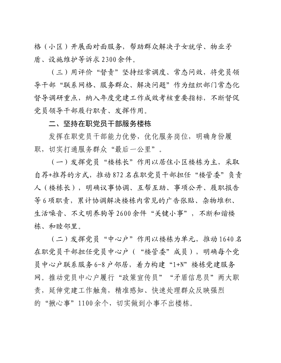 党建引领基层治理工作经验交流：发挥下沉党员干部作用   做实联系服务群众工作_第2页