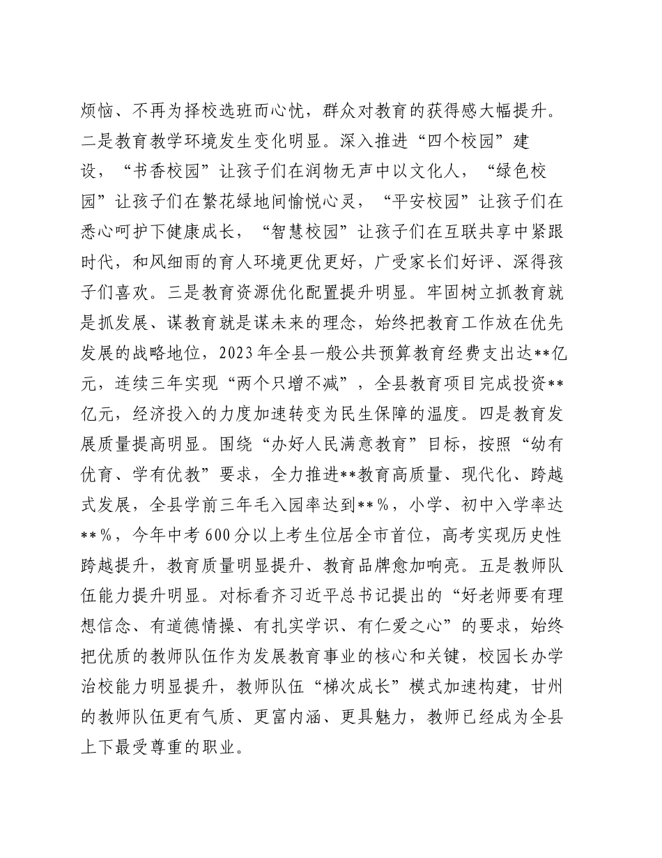 在全县庆祝第40个教师节表彰大会上的讲话_第2页