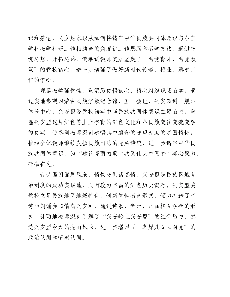 党校经验：探索合作办学模式 提升教师教学水平_第2页