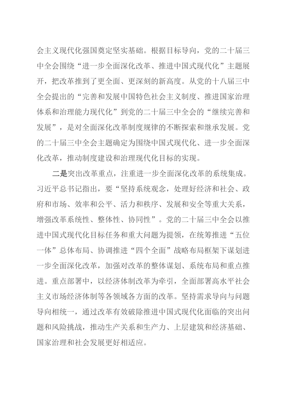 党的二十届三中全会党课稿_第2页