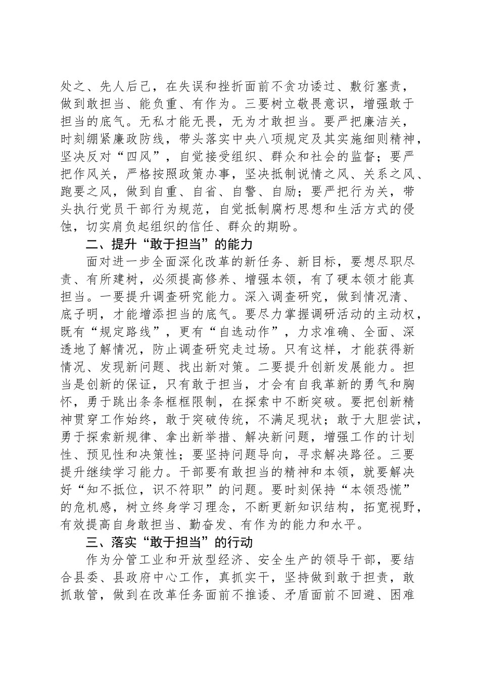 党的二十届三中全会研讨发言：在进一步全面深化改革中展现新担当新作为_第2页