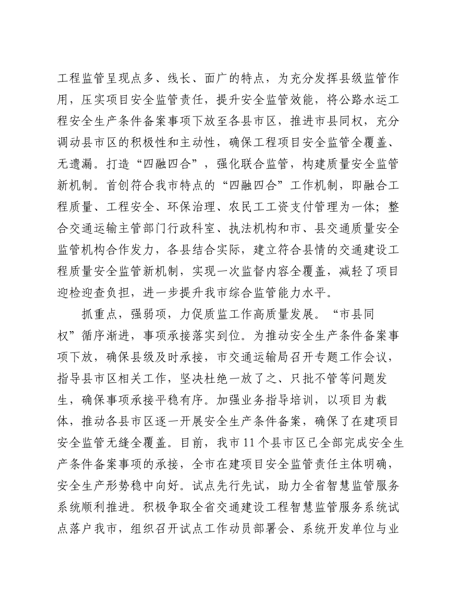 在全市交通运输基础设施建设监管工作推进会上的汇报发言_第2页