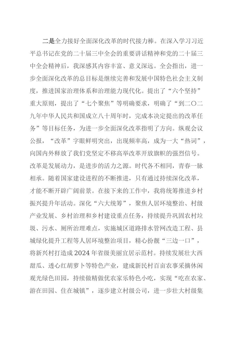 党的二十届三中全会研讨班交流发言_第2页