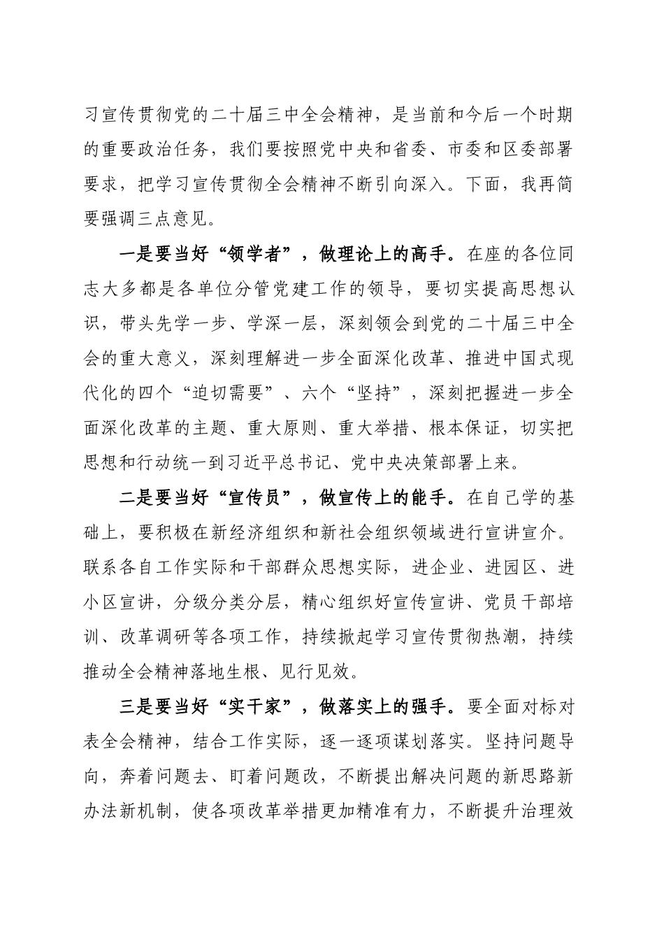 党的二十届三中全会精神学习会主持词_第2页
