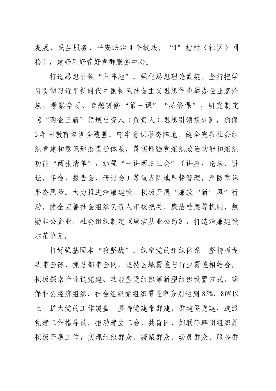 市委社会工作部部长交流发言：坚持党的全面领导抓实“两企三新”党建不断增强党在新兴领域号召力凝聚力影响力（1768字）_第2页