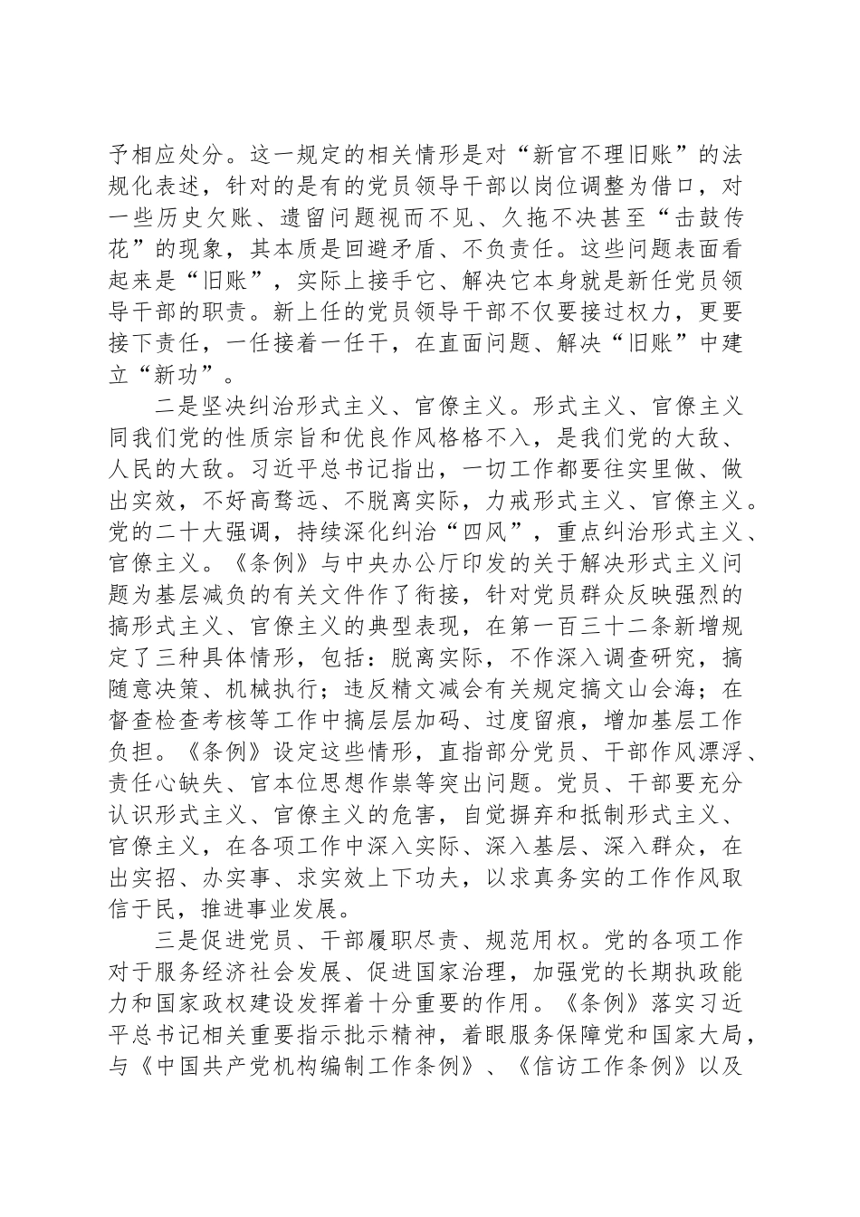 党纪学习教育研讨发言：严明党的工作纪律 促进履职尽责担当作为_第2页