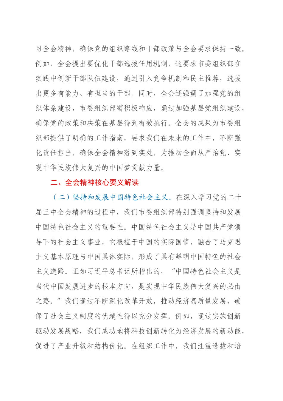 市委组织部深入学习党的二十届三中全会精神主题党课_第2页