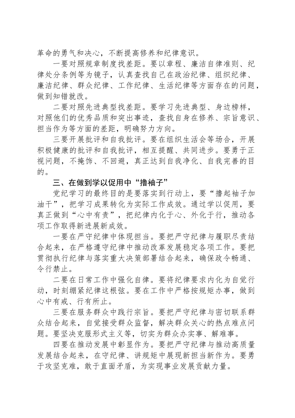 党纪学习教育研讨发言：要在“醒脑子、照镜子、撸袖子”中做到“学深悟透、对照检视、知行合一”_第2页