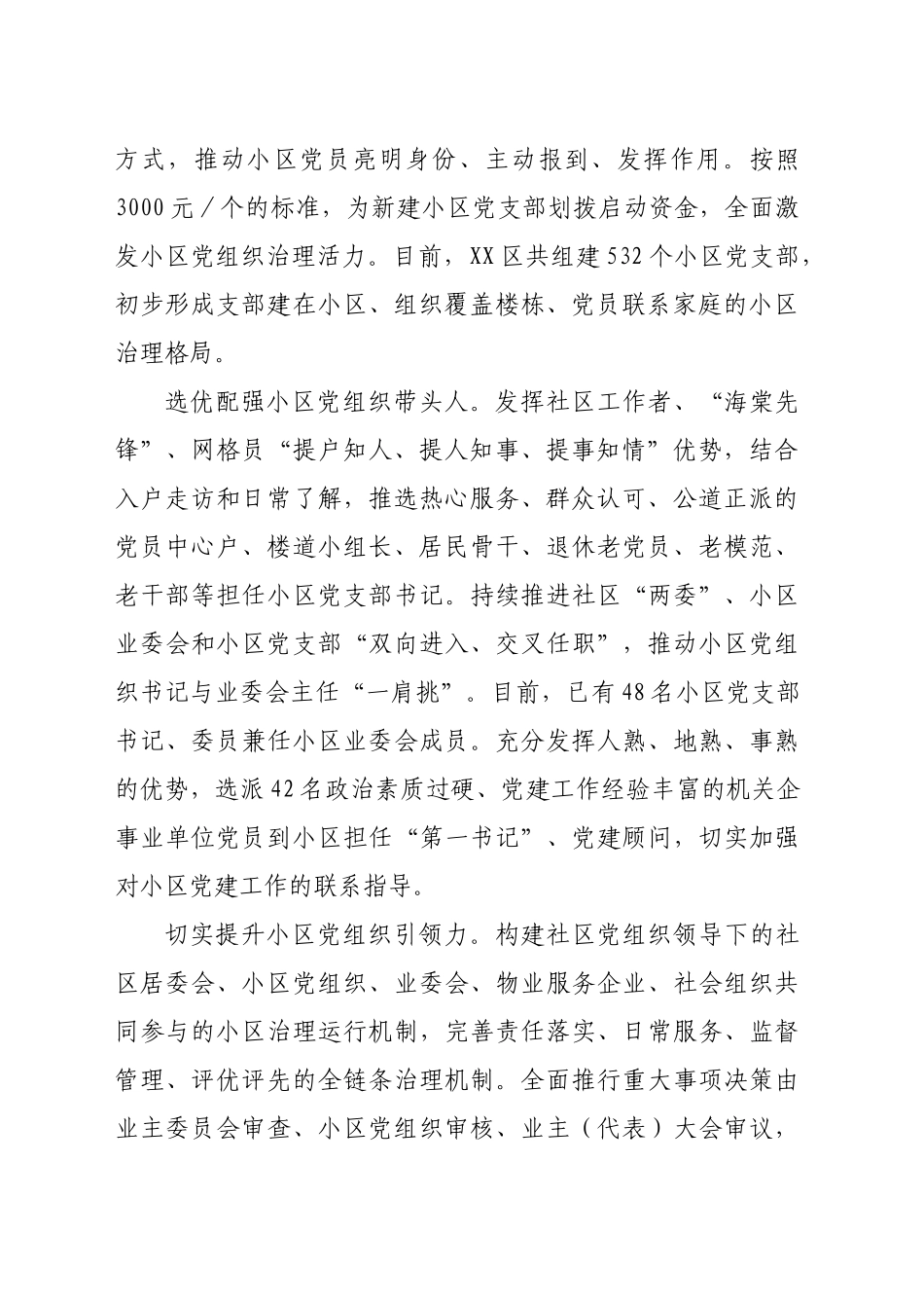在全市党建引领基层治理工作现场会上的汇报发言（3120字）_第2页