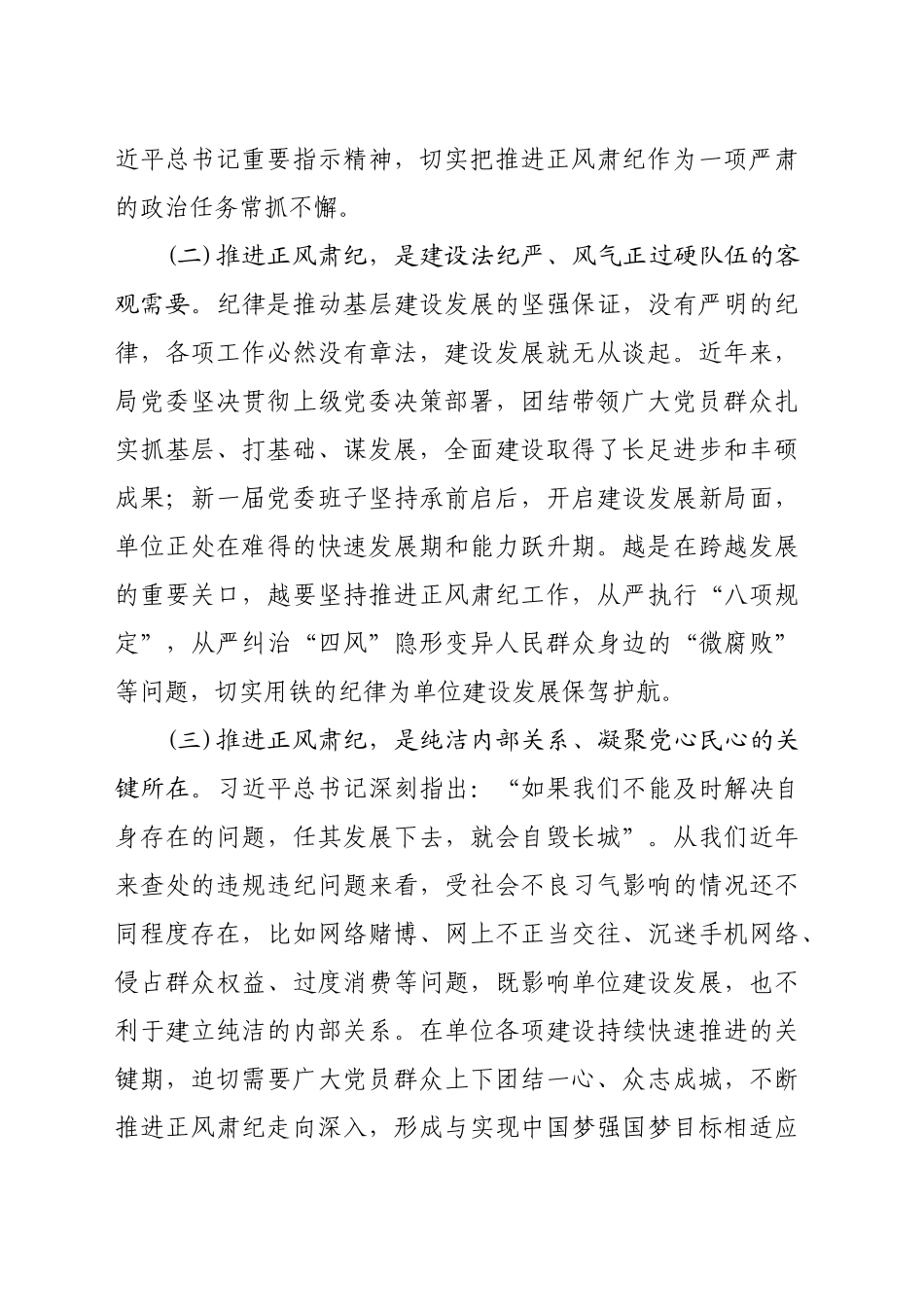 党课——充分认清形势 时刻警钟长鸣 持续推进正风肃纪在末端落实_第2页