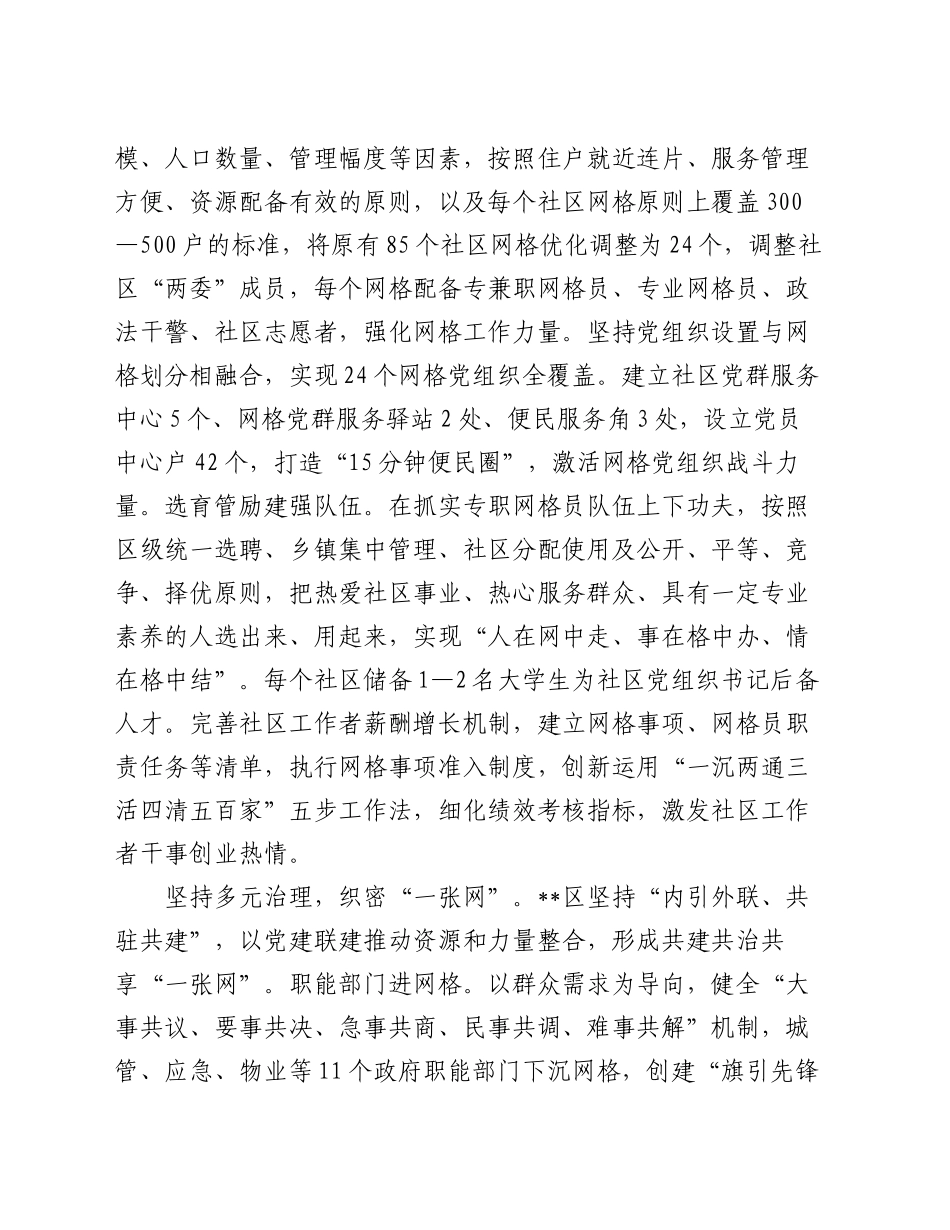 在全市坚持和发展新时代“枫桥经验” 推进社会矛盾纠纷预防化解法治化现场会上的汇报发言_第2页