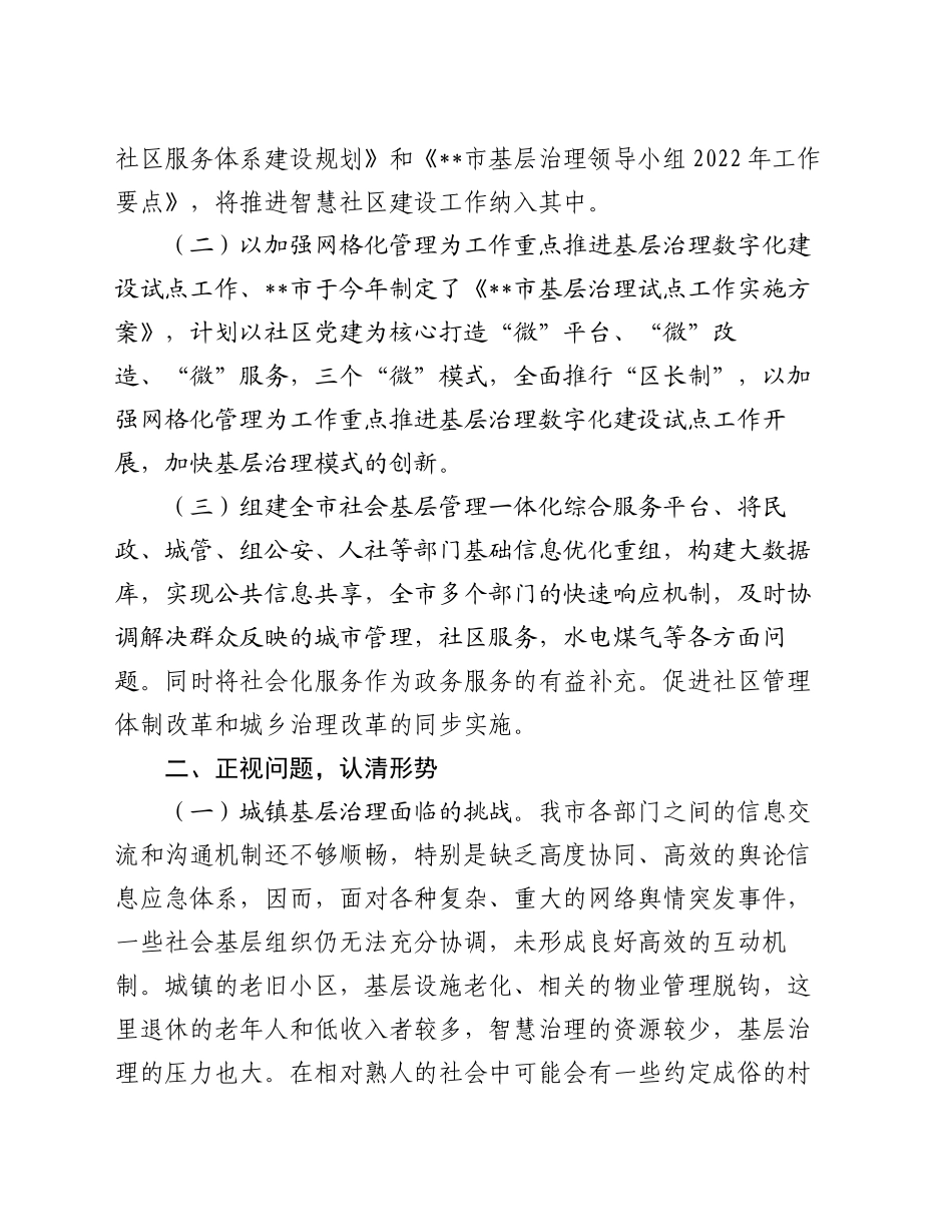 在全市基层智慧治理建设推进会上的讲话_第2页