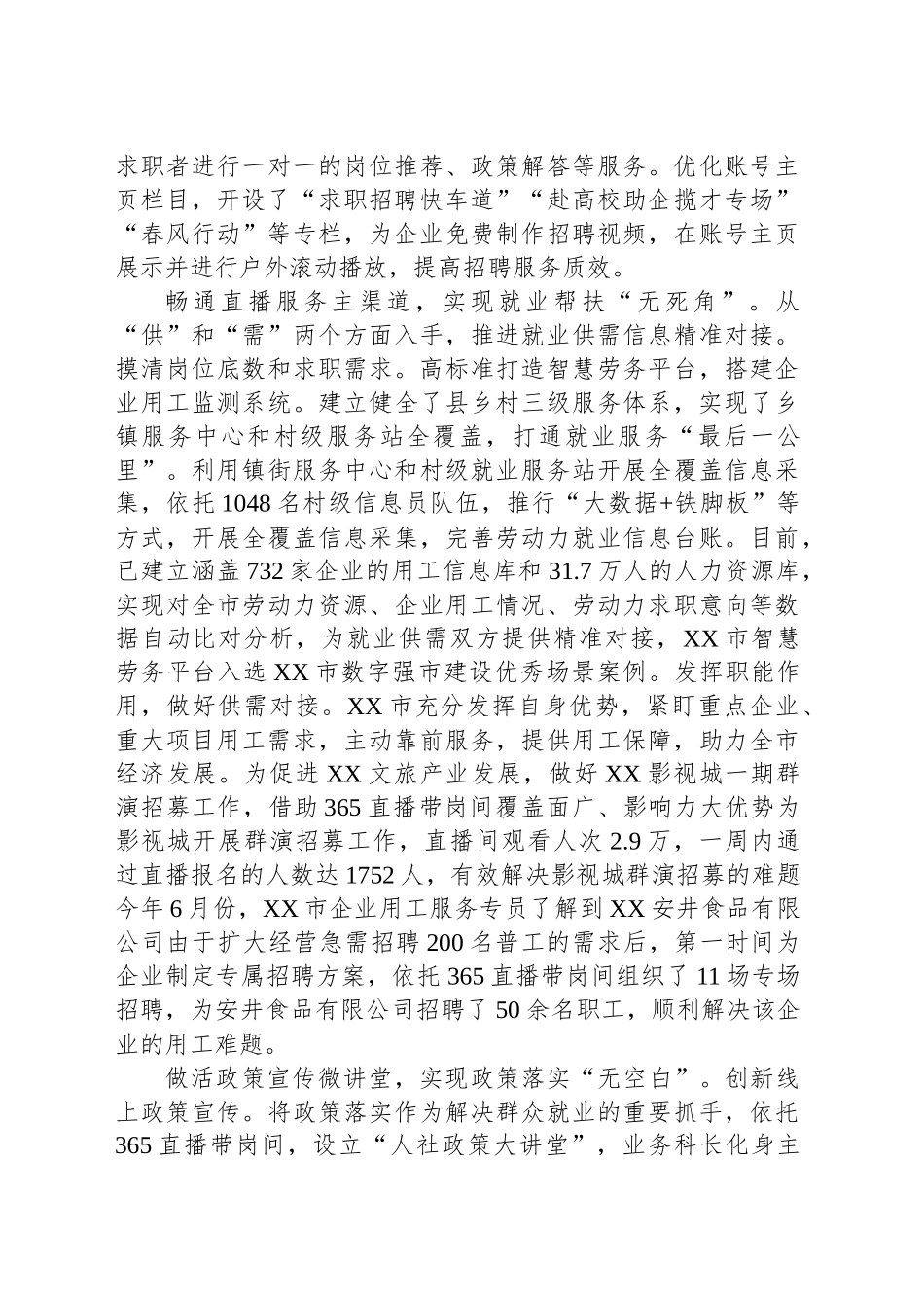 在全市就业劳务人才服务工作推进会上的汇报发言_第2页