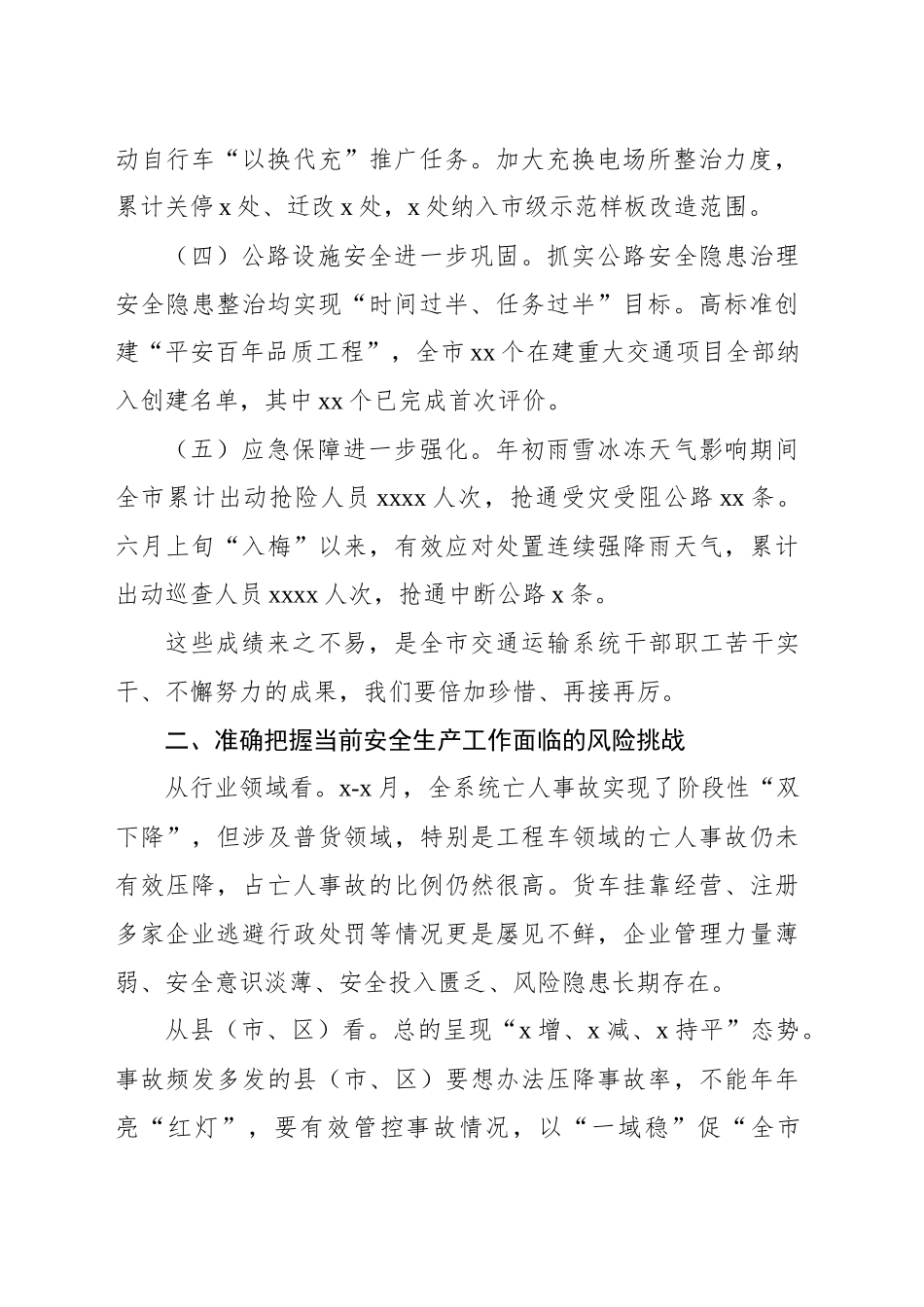 在全市市交通运输系统安全生产半年度工作会议上的讲话_第2页