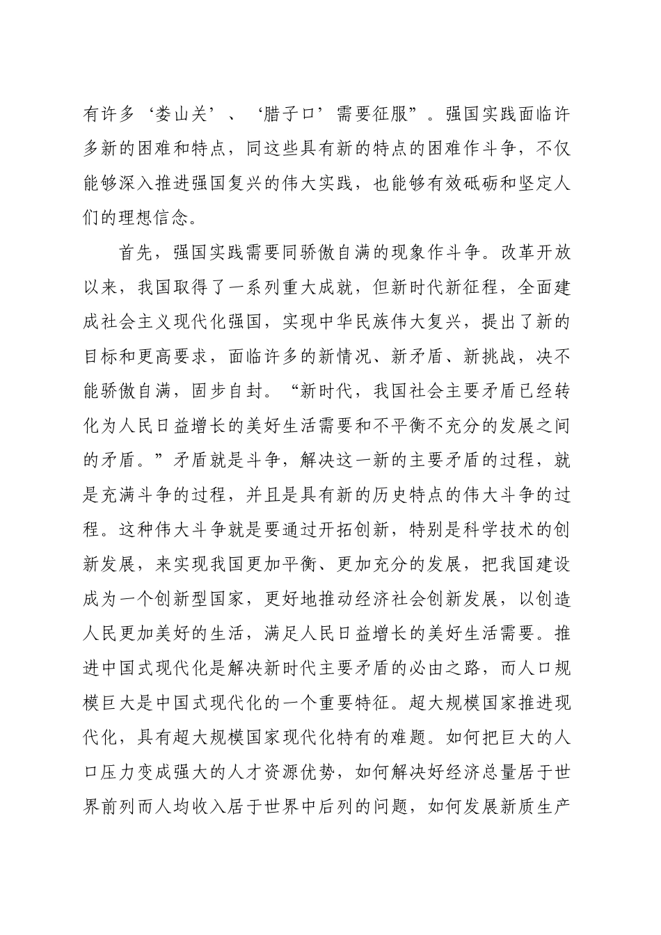 党课讲稿：在斗争实践中不断砥砺理想信念_第2页