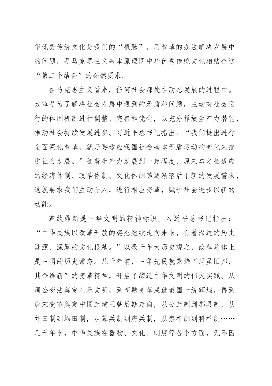 党课讲稿：学习党的二十届三中全会精神 用改革的办法解决发展中的问题（4400字，22张）_第2页