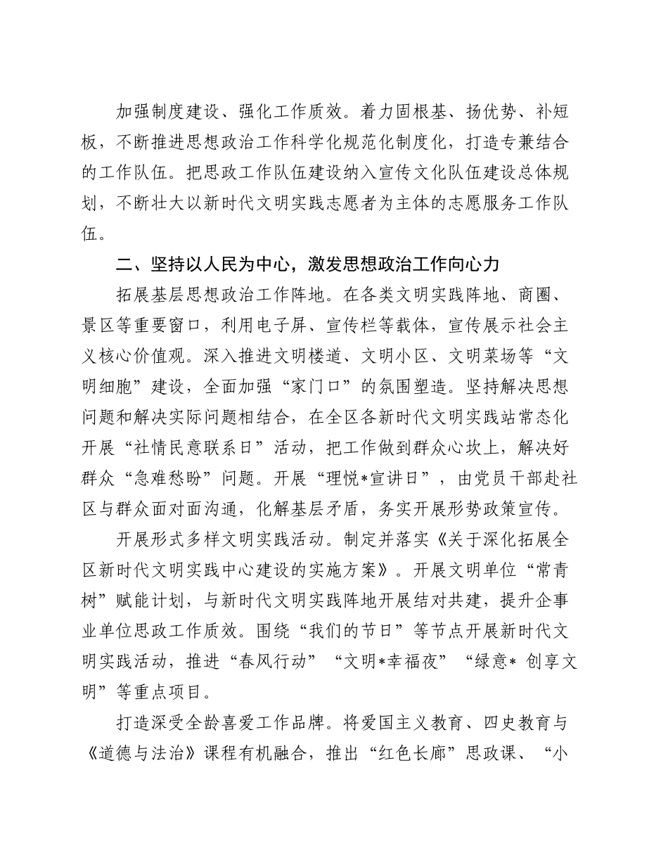 在全市思想政治工作经验分享会上的交流发言_第2页