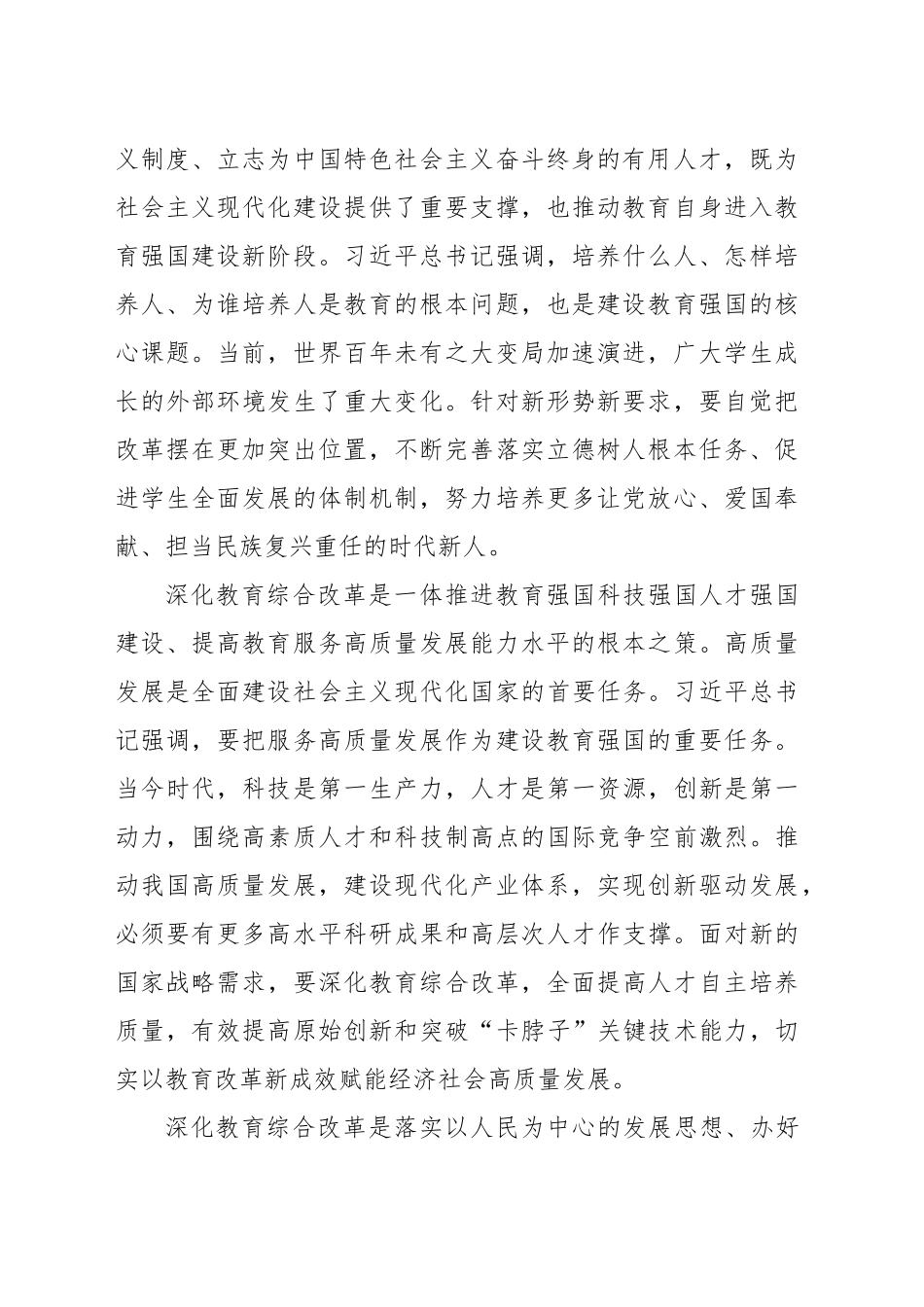 党课讲稿：教育系统学习三中全会深化教育综合改革专题党课（4400字，26张）_第2页