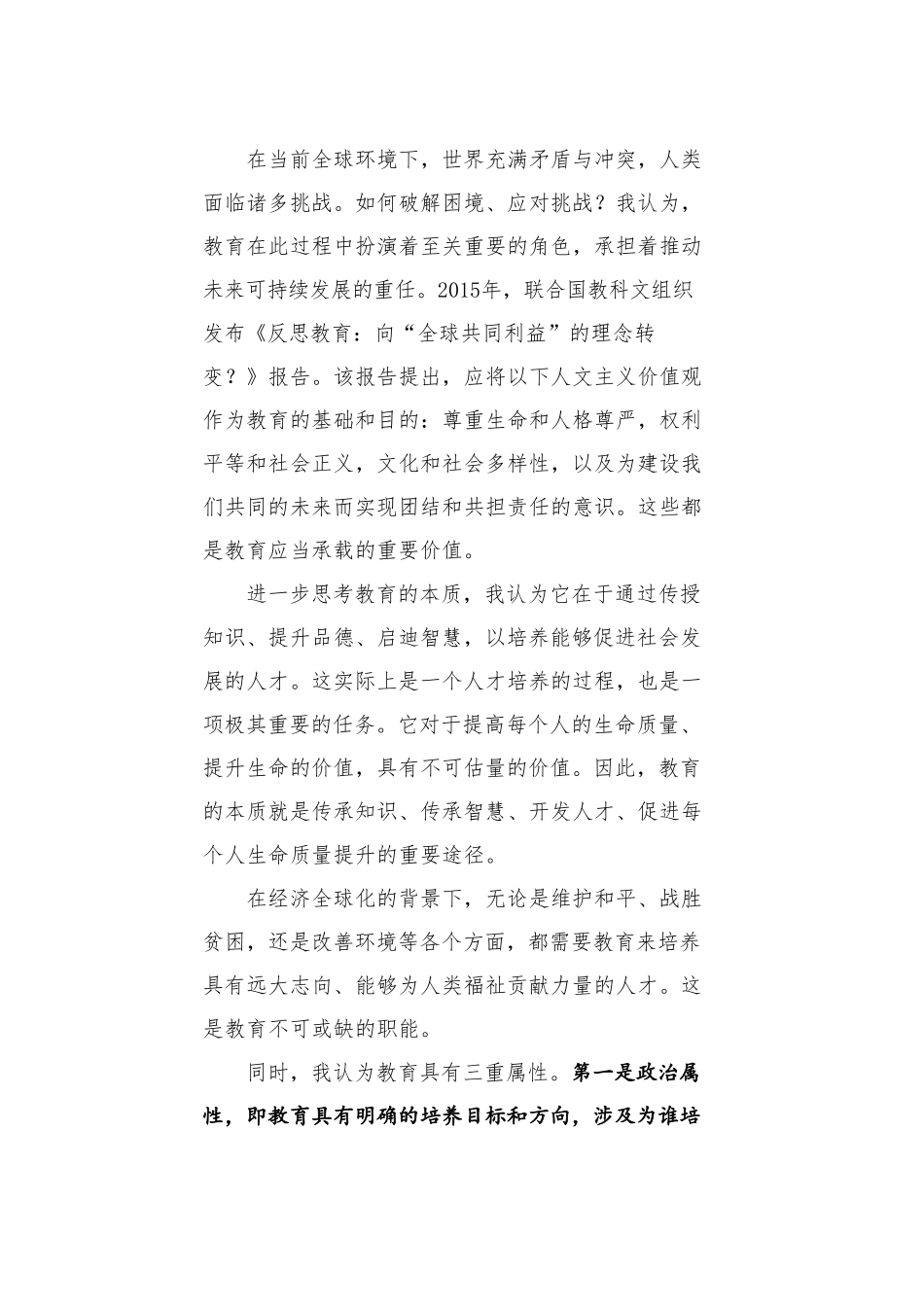党课讲稿：深刻理解教育强国建设的战略地位及其推进路径（学校、高校）_第2页