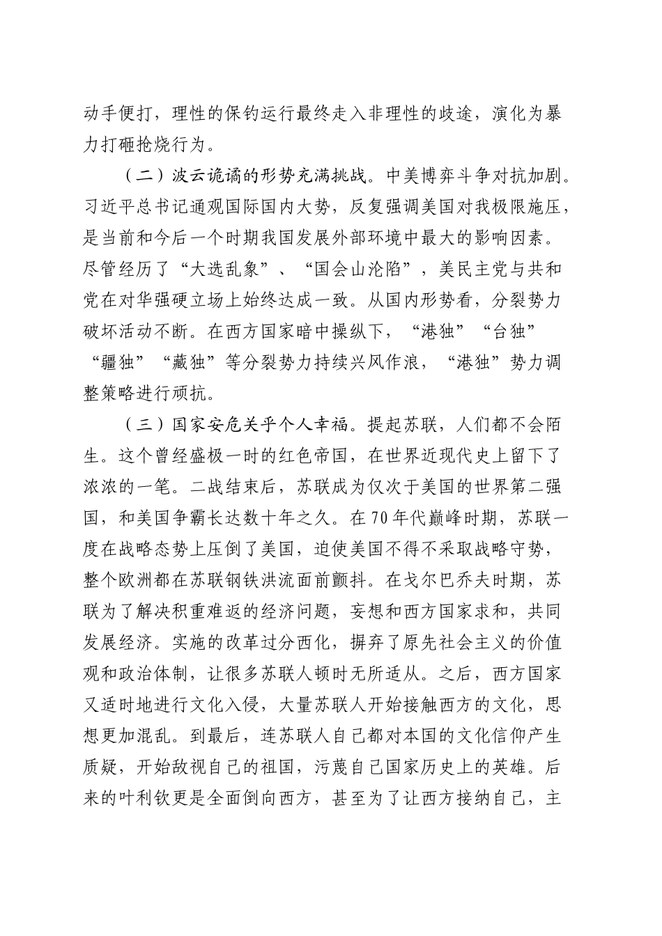 党课：什么是爱国、什么是理性爱国、如何理性爱国？_第2页