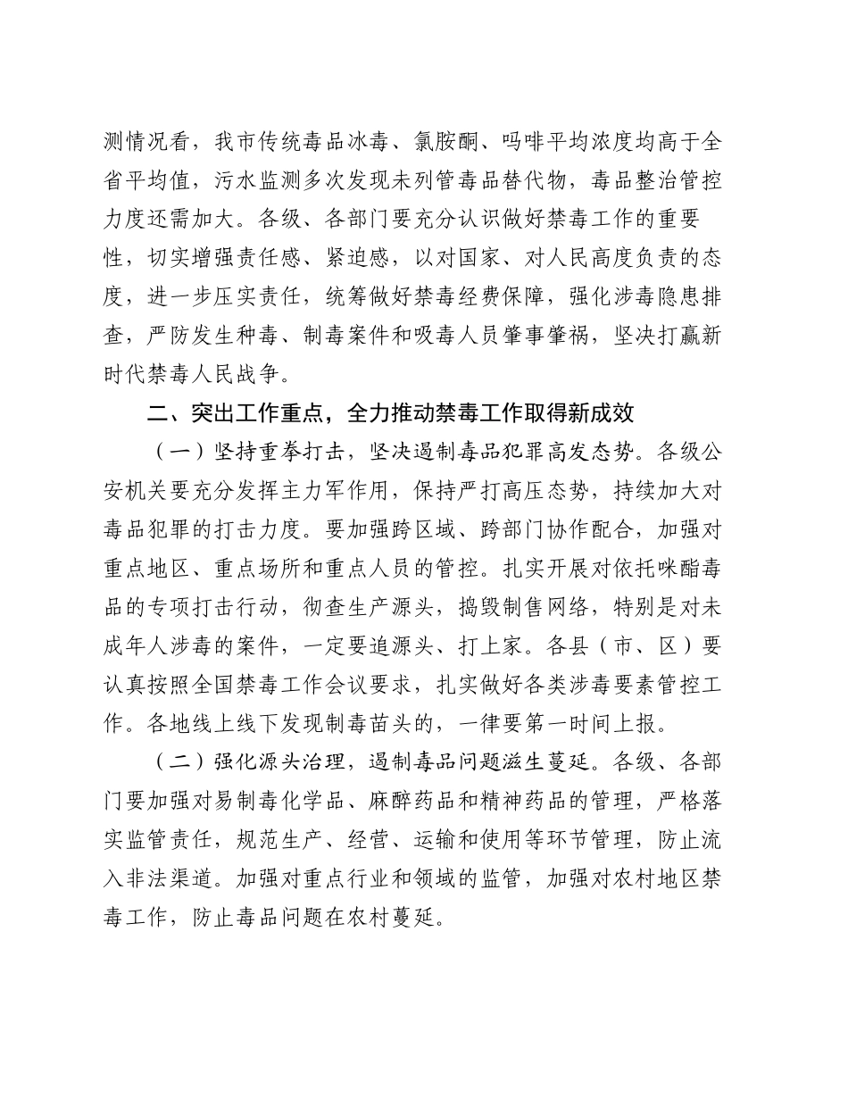 市长在全市禁毒委员会（扩大）会议上的讲话_第2页