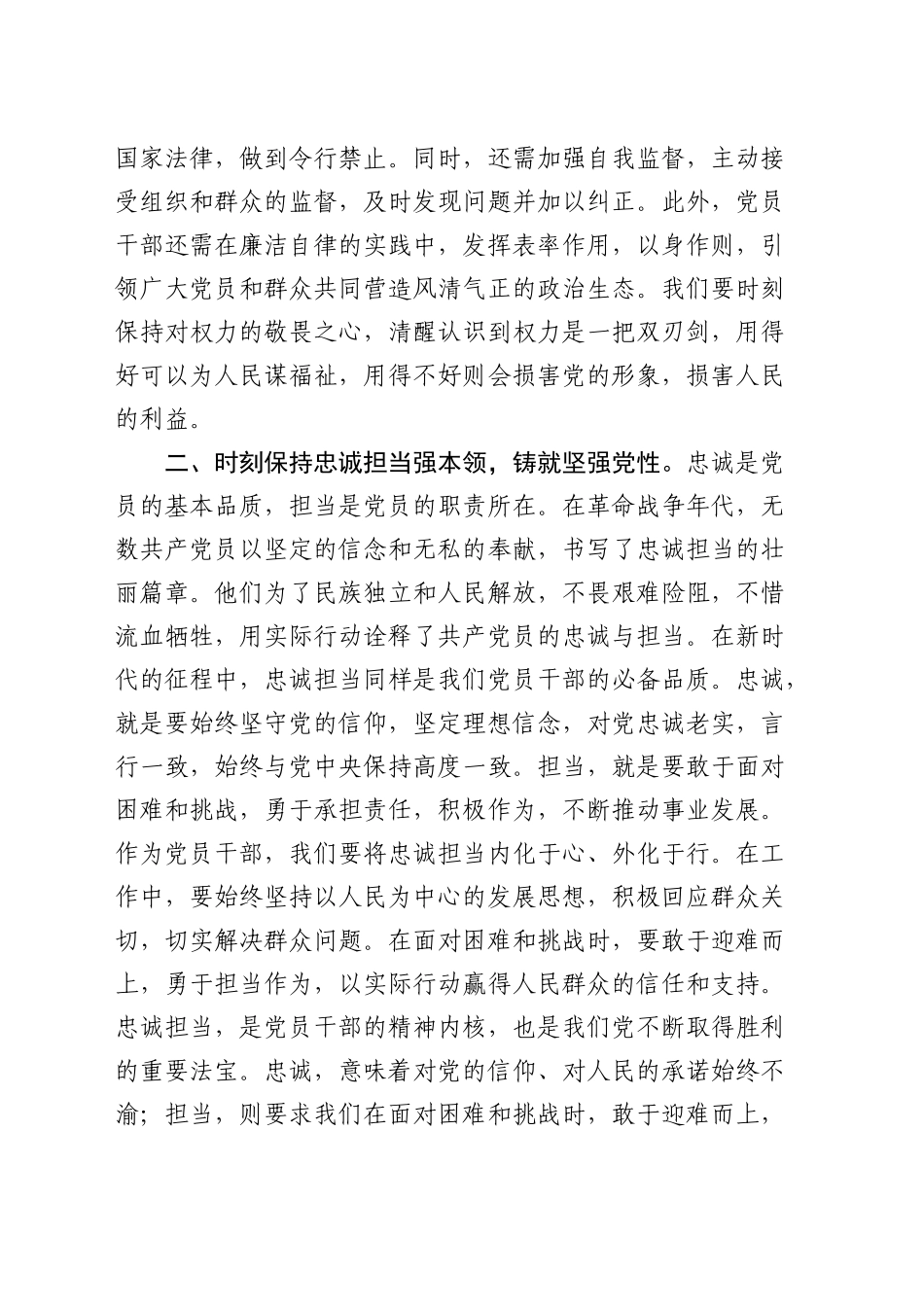 廉政党课：忠诚担当做表率，廉洁奉公树新风2400字_第2页