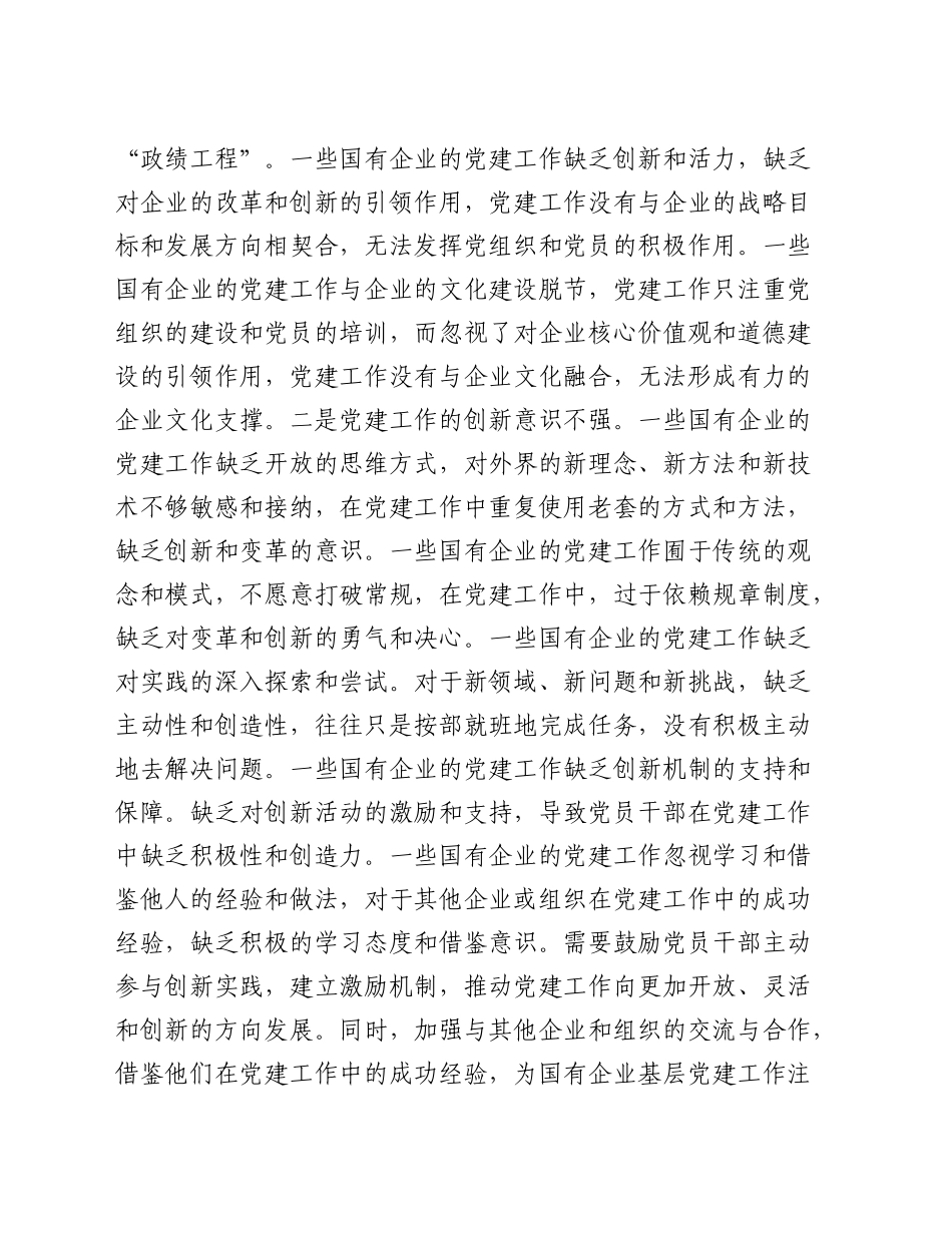 党课：创新方式方法，着力提升新形势下基层党建工作质效（结合国企改革）_第2页