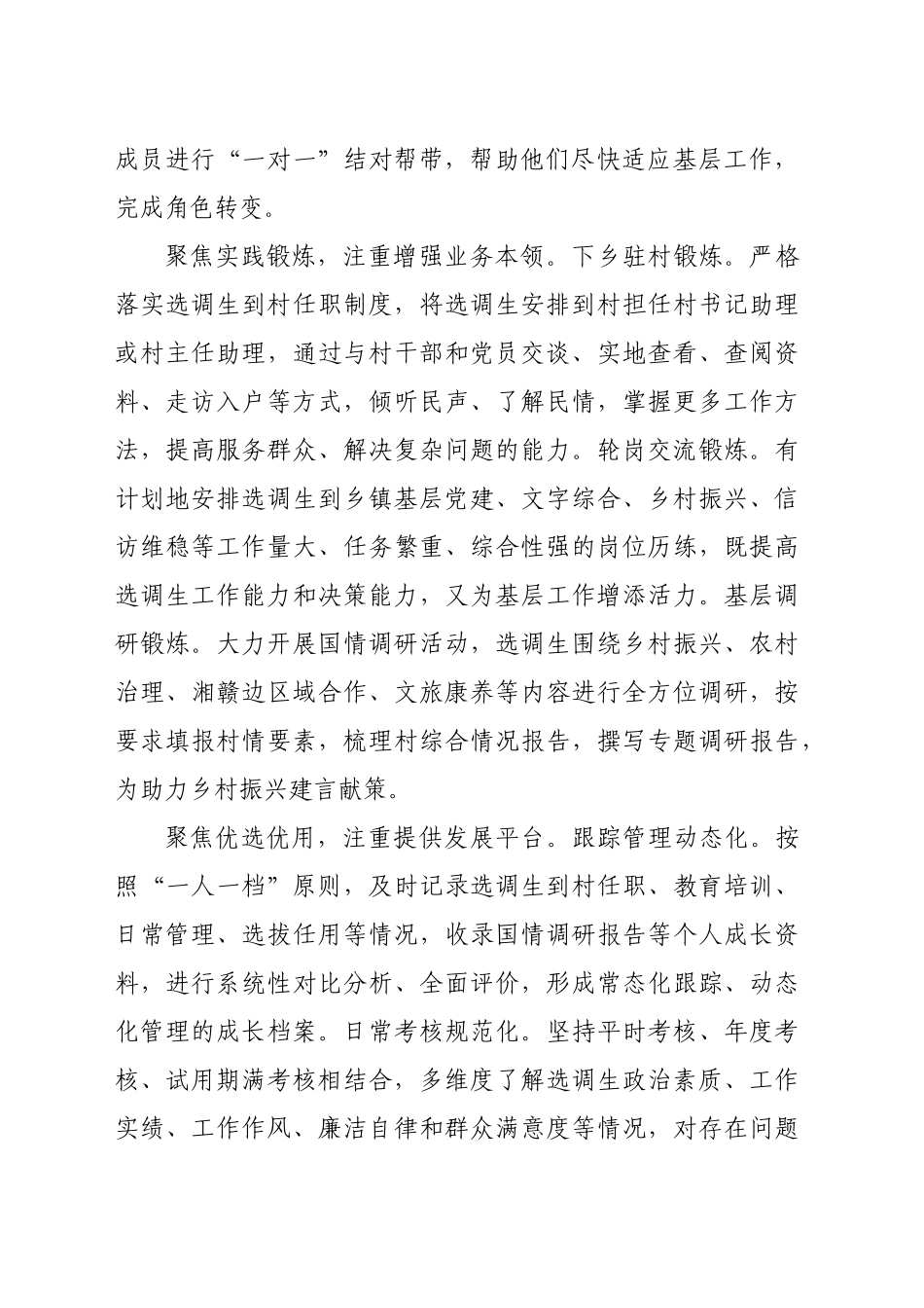 在全市选调生培养管理工作调研座谈会上的汇报发言（1545字）_第2页