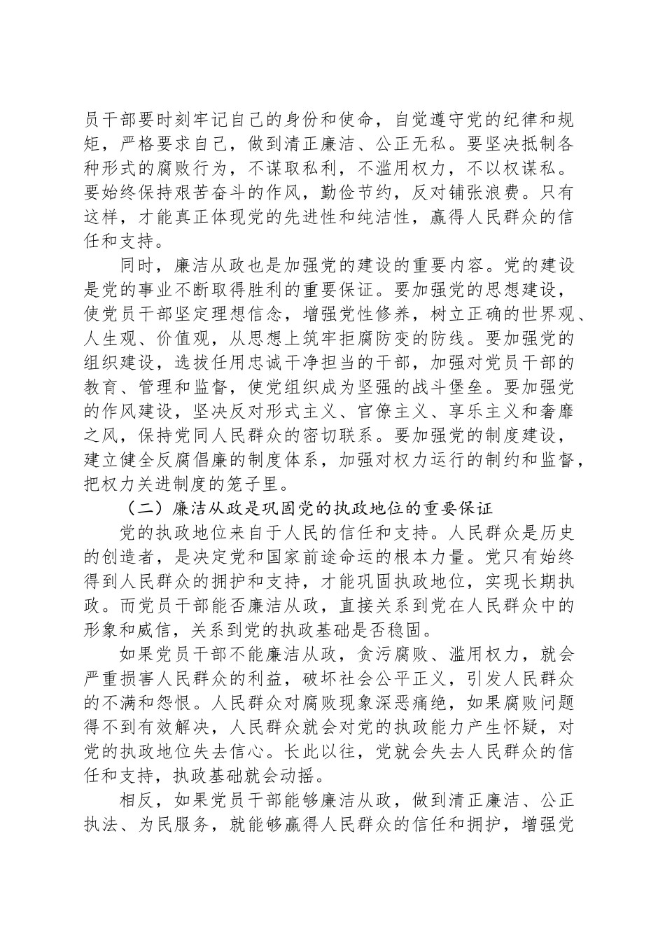 廉洁从政党课：廉洁从政担当作为_第2页