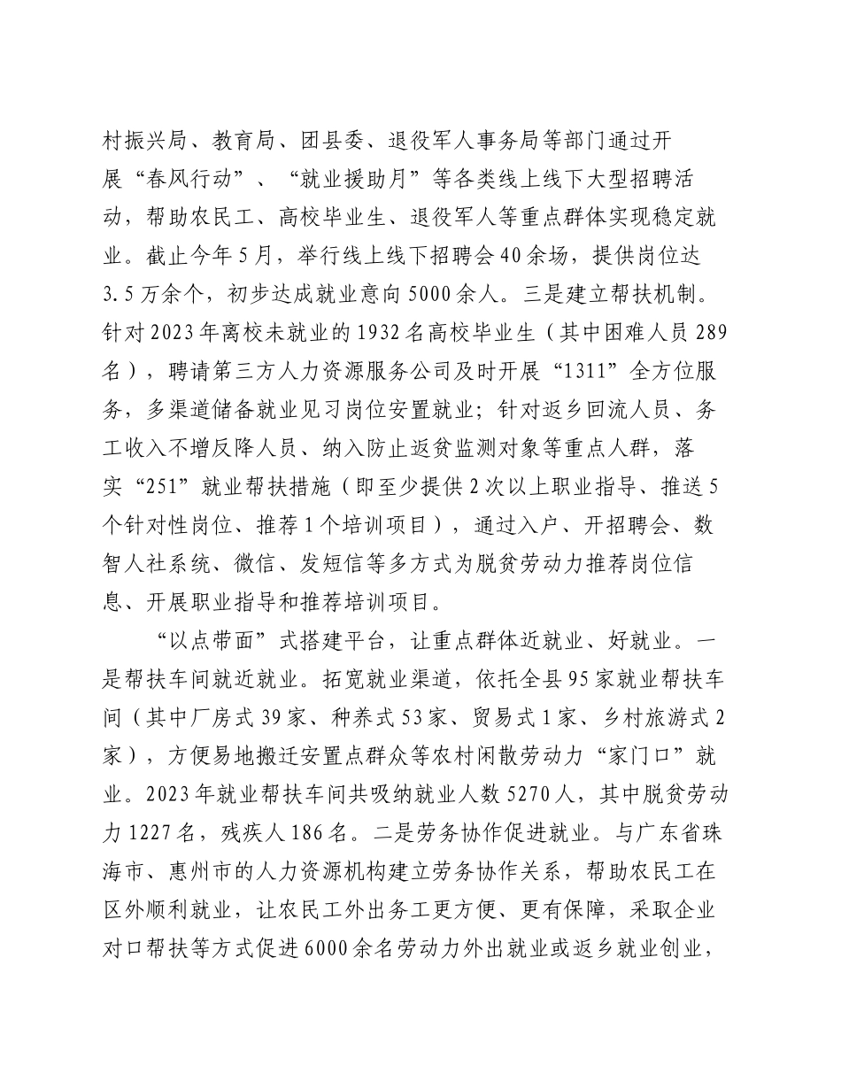 在全市重点群体就业创业工作推进会上的交流发言_第2页