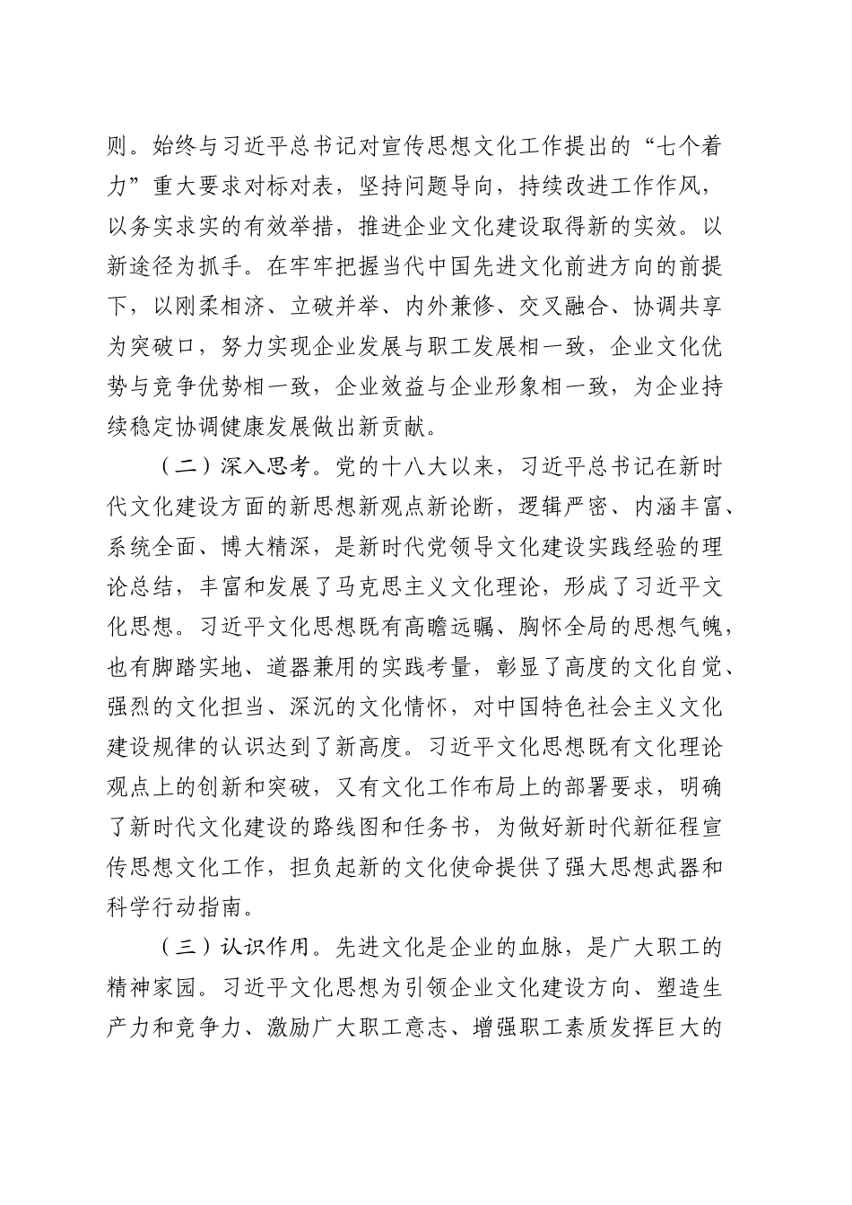 党课：坚定以总书记文化思想引领企业文化建设（公司）_第2页