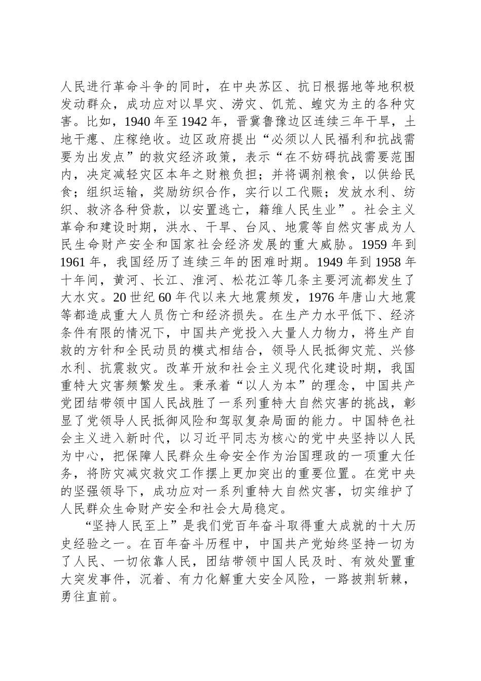 党课：坚持人民至上、生命至上扎实做好应急管理工作保障_第2页