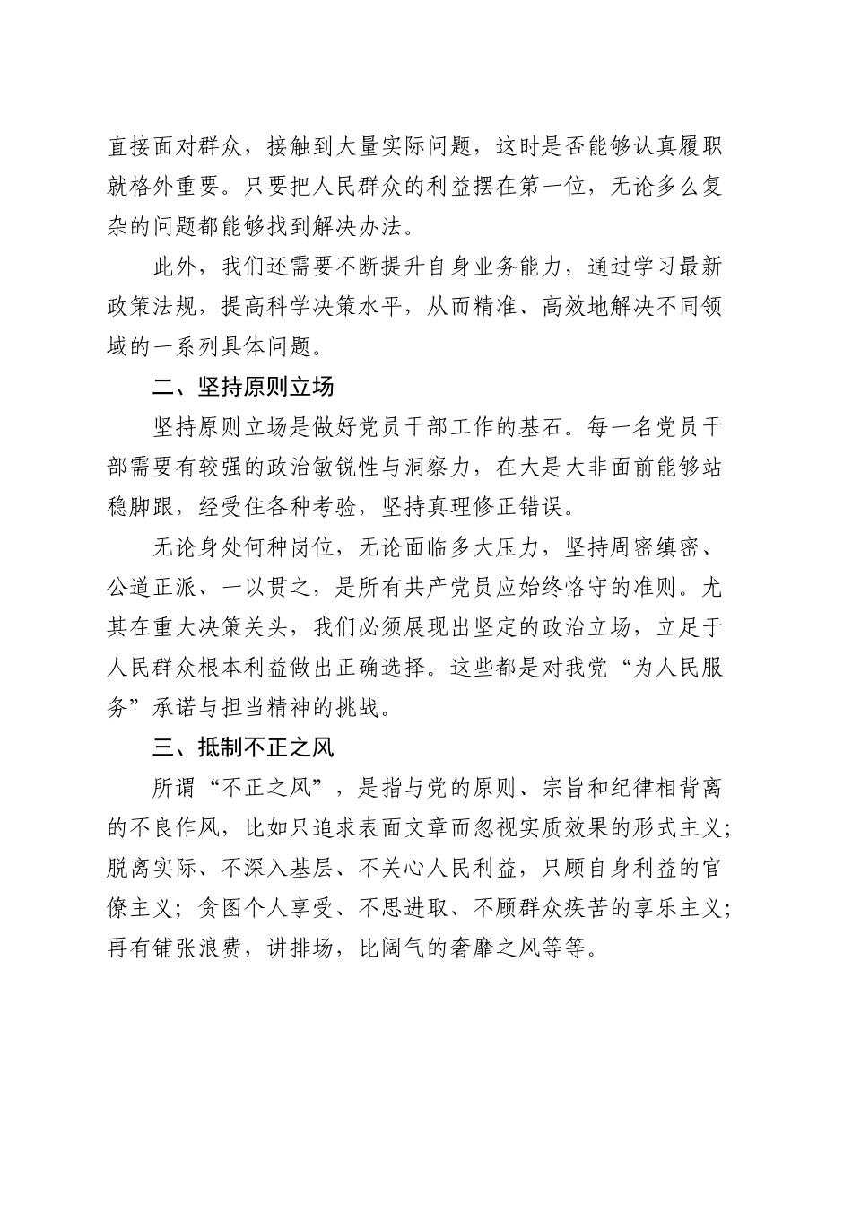 微党课讲稿：守党纪，保廉洁_第2页