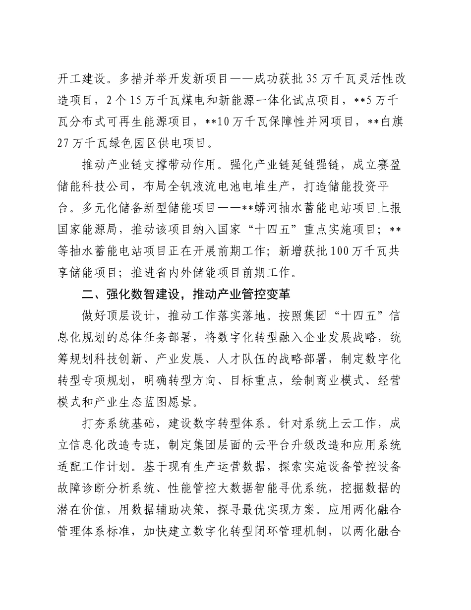 在全省深化国企改革重点工作推进会上的汇报发言_第2页