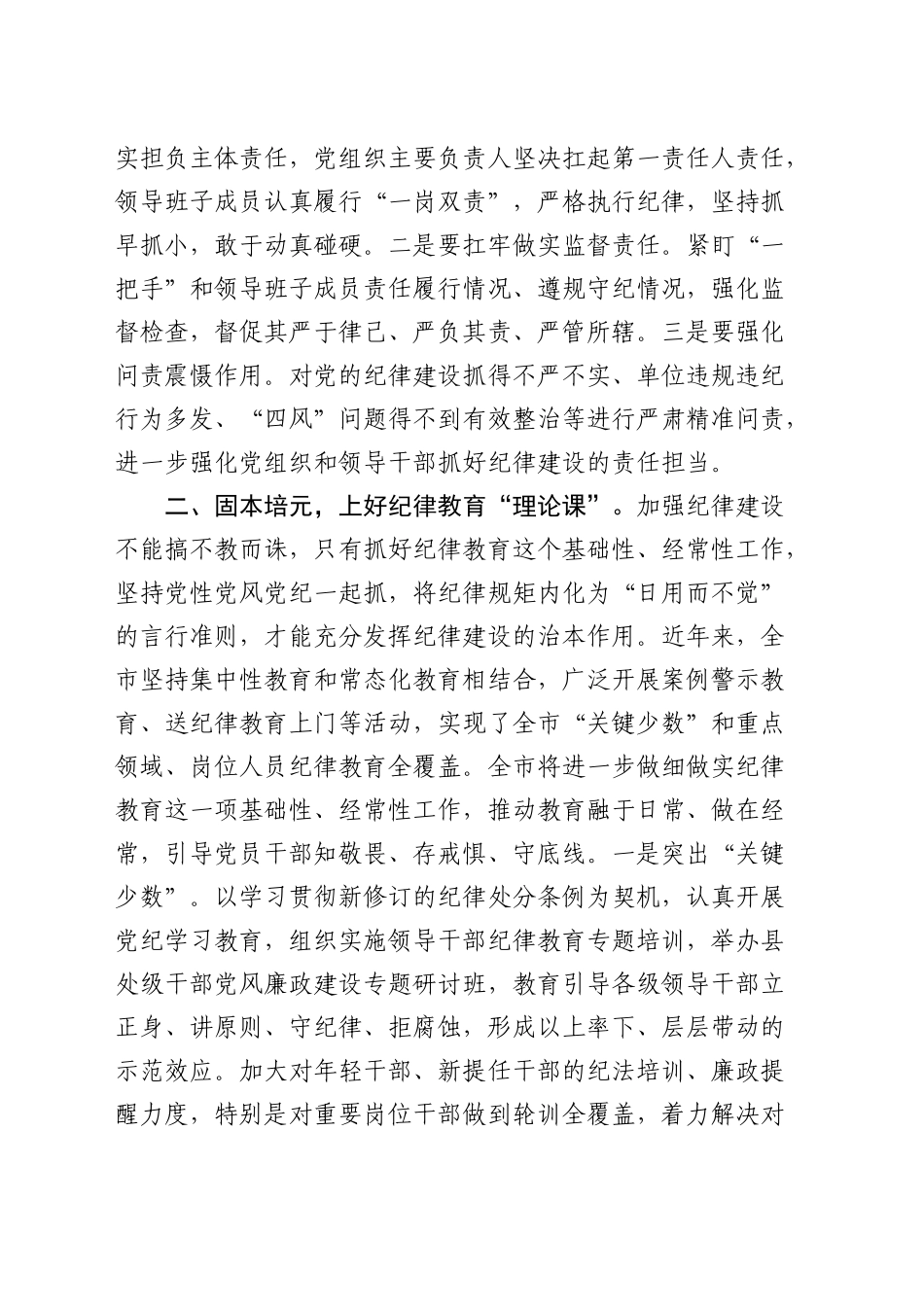 党课：强化纪律建设、营造风清气正良好生态_第2页