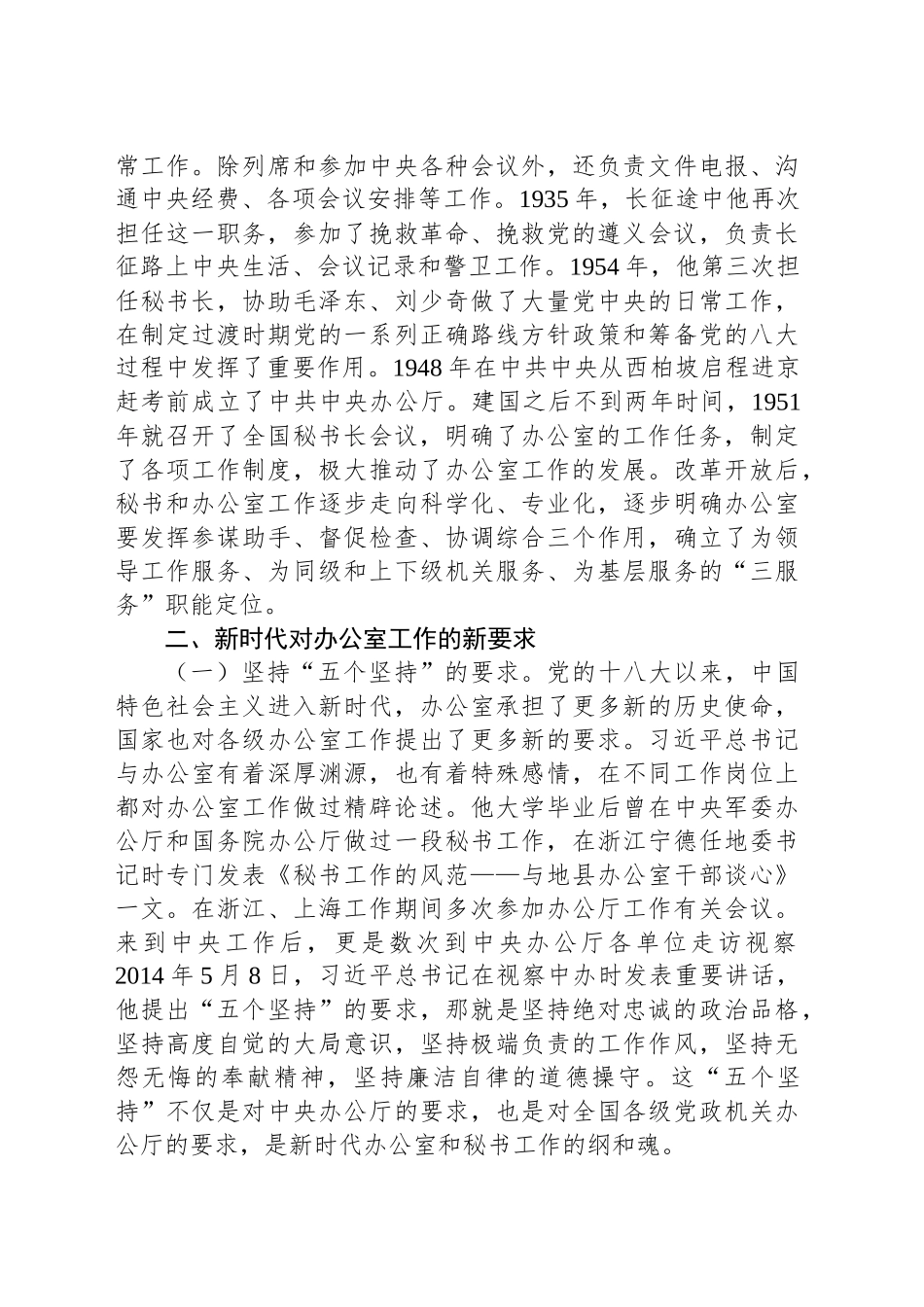 微党课：不忘初心使命做新时代的优秀政办人_第2页