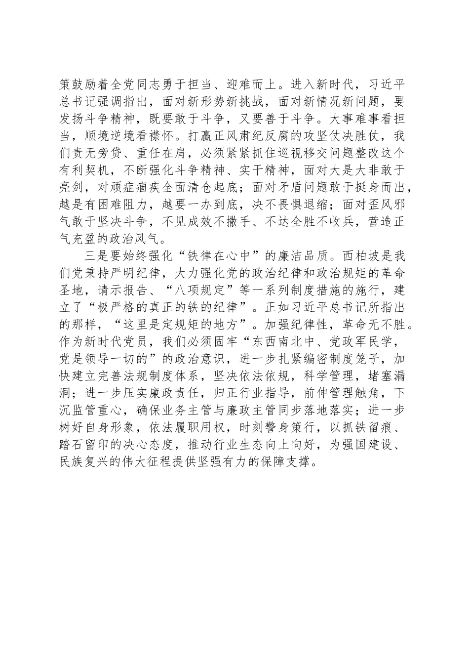心得体会——传承弘扬西柏坡精神_第2页