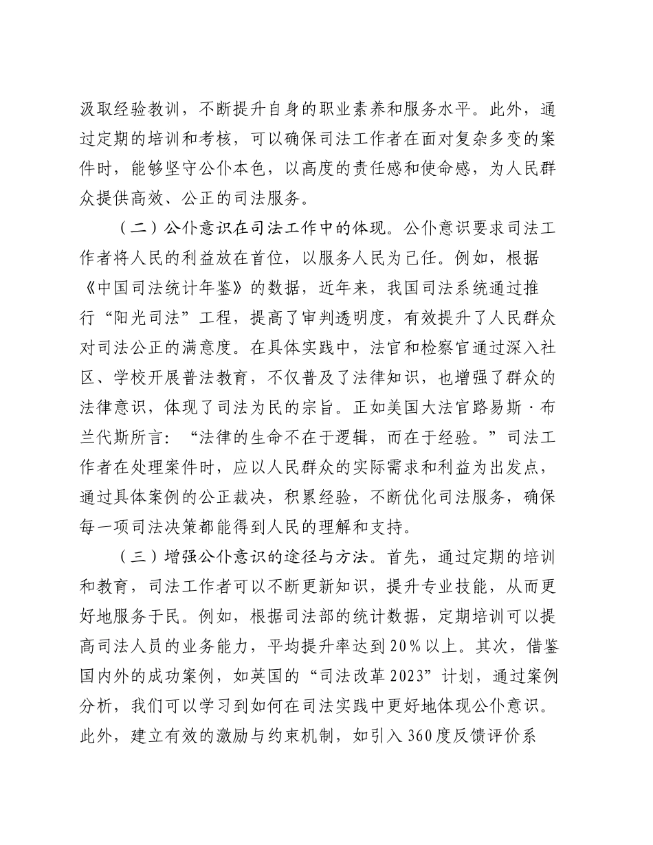 党课：树牢公仆意识，坚守为民初心，奋力谱写现代化司法新篇章_第2页