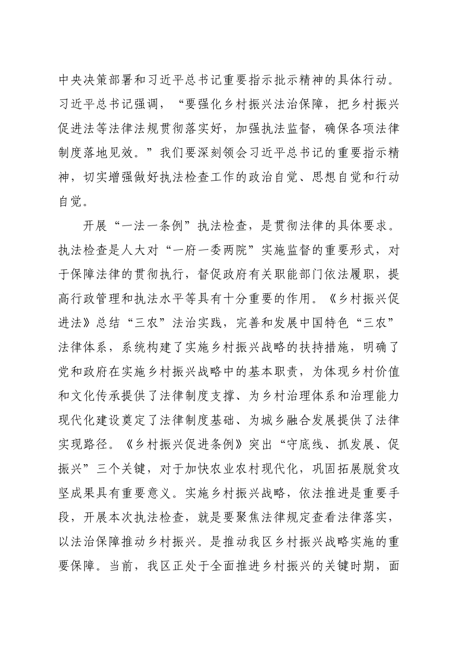 在区人大常委会关于开展“一法一条例”执法检查动员会上的讲话_第2页