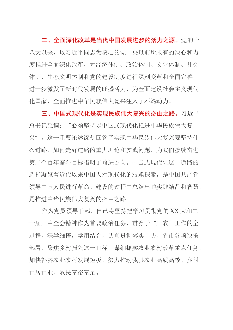 在县委理论学习中心组学习会上学习党的二十届三中全会研讨交流发言_第2页