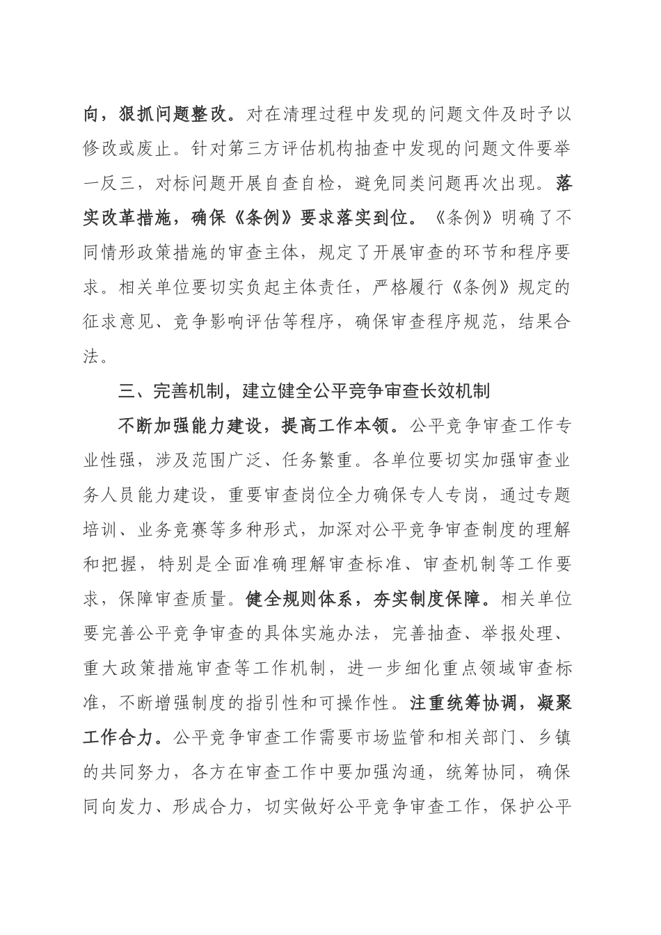 在嘉善县公平竞争审查工作会议上的讲话_第2页