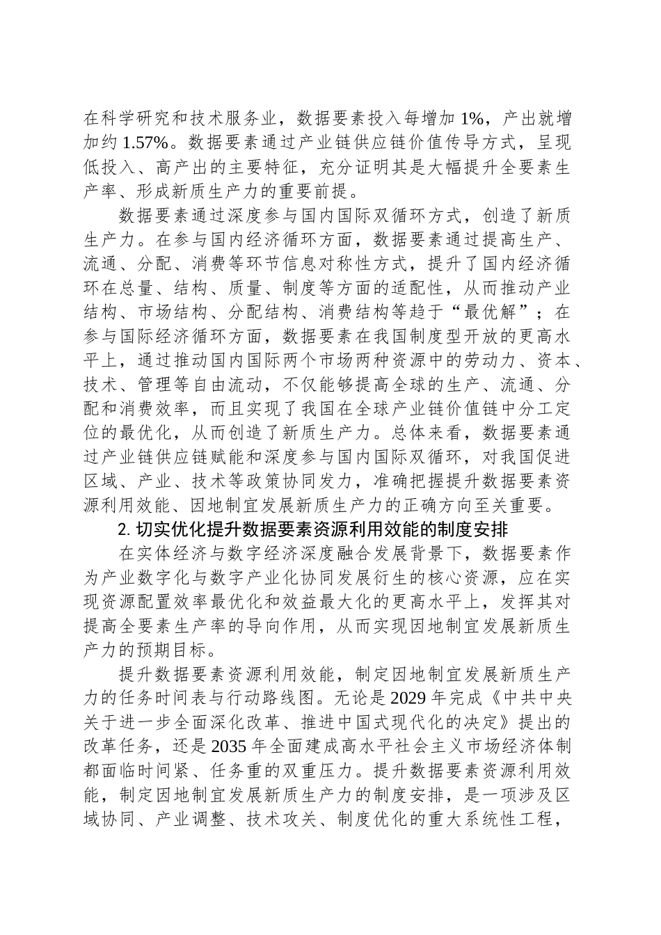 提升数据要素资源利用效能 因地制宜发展新质生产力_第2页